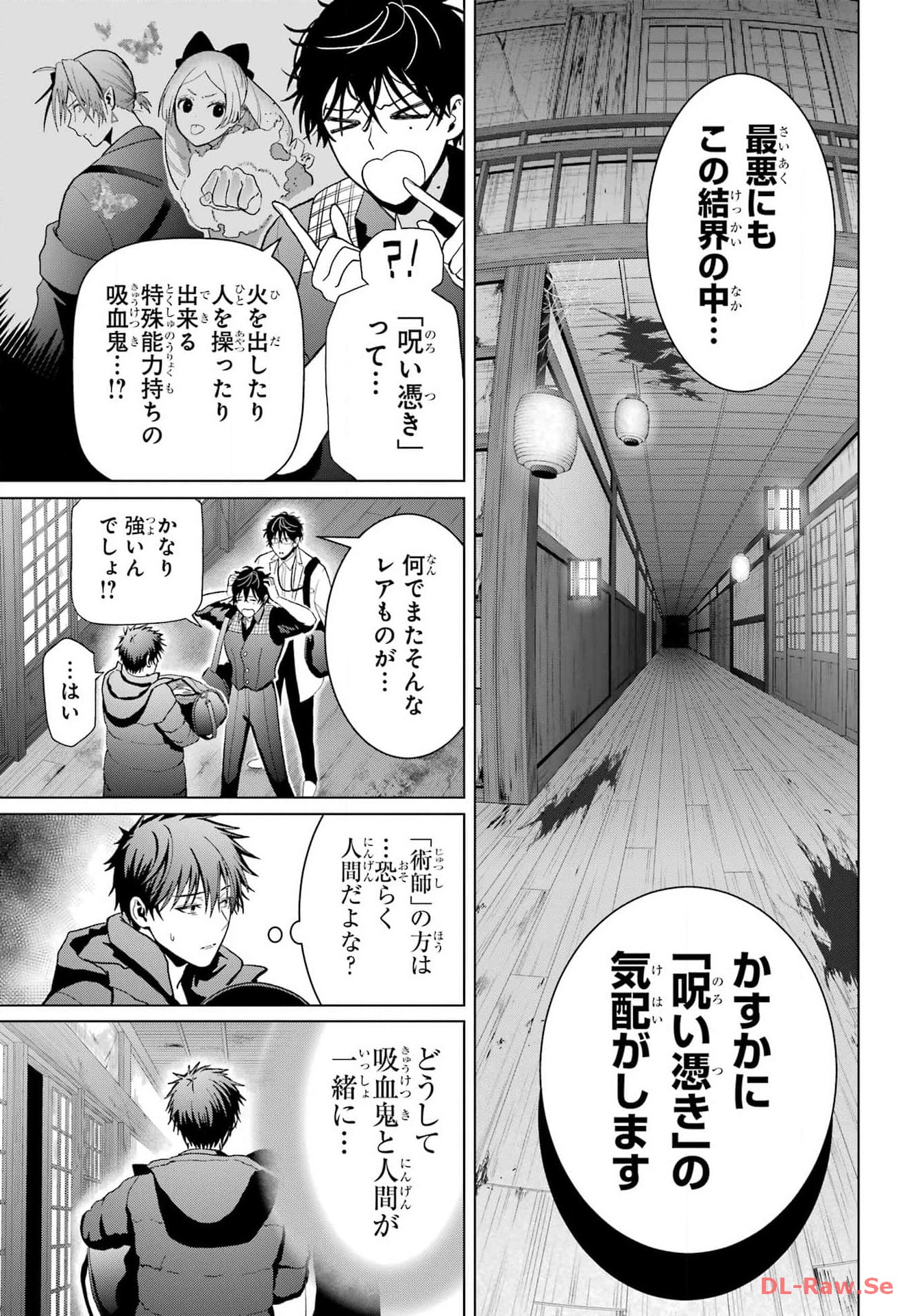Boku no Noroi no Kyuuketsukihime Chapter 28 9ページ