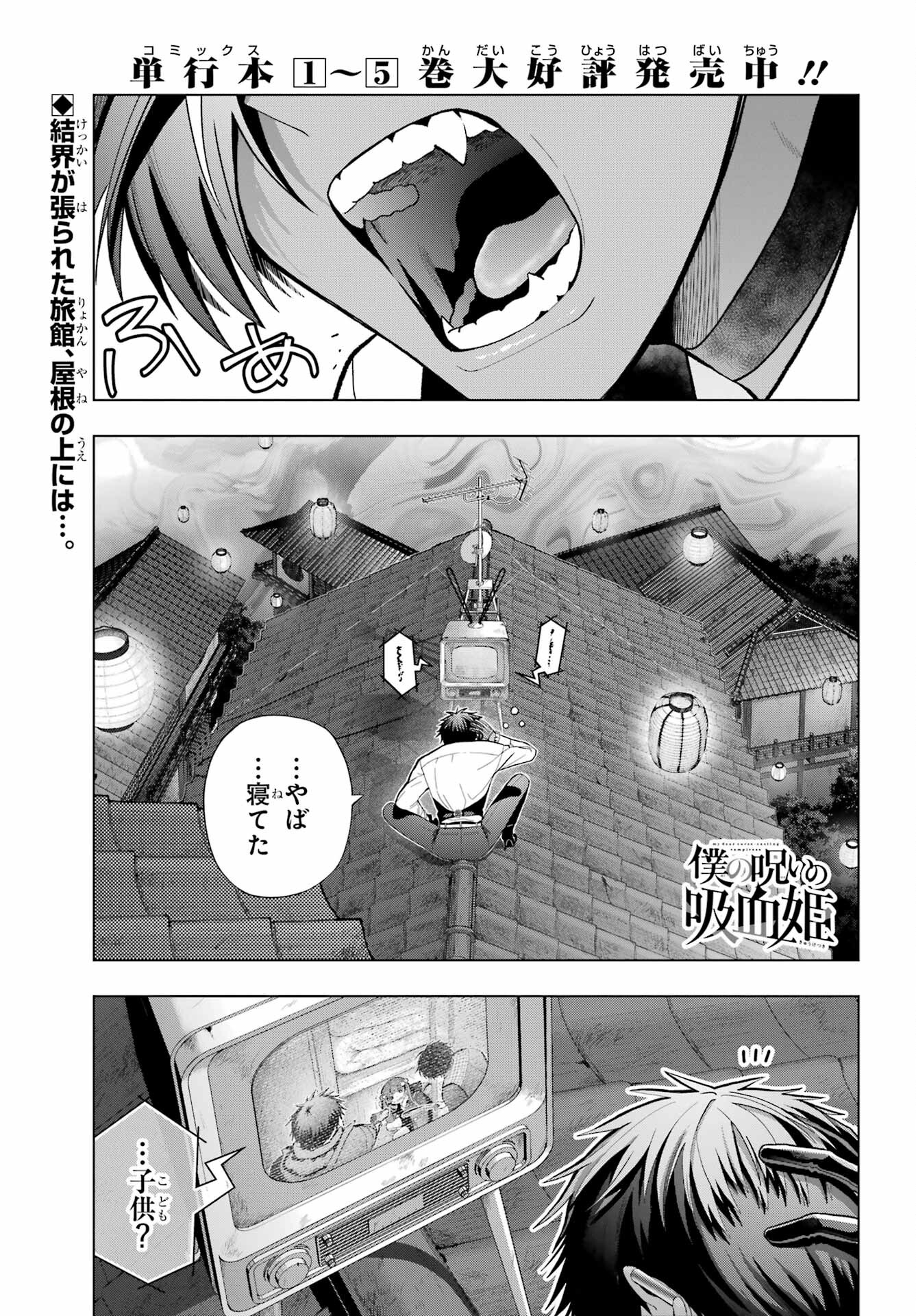 Boku no Noroi no Kyuuketsukihime Chapter 29 1ページ