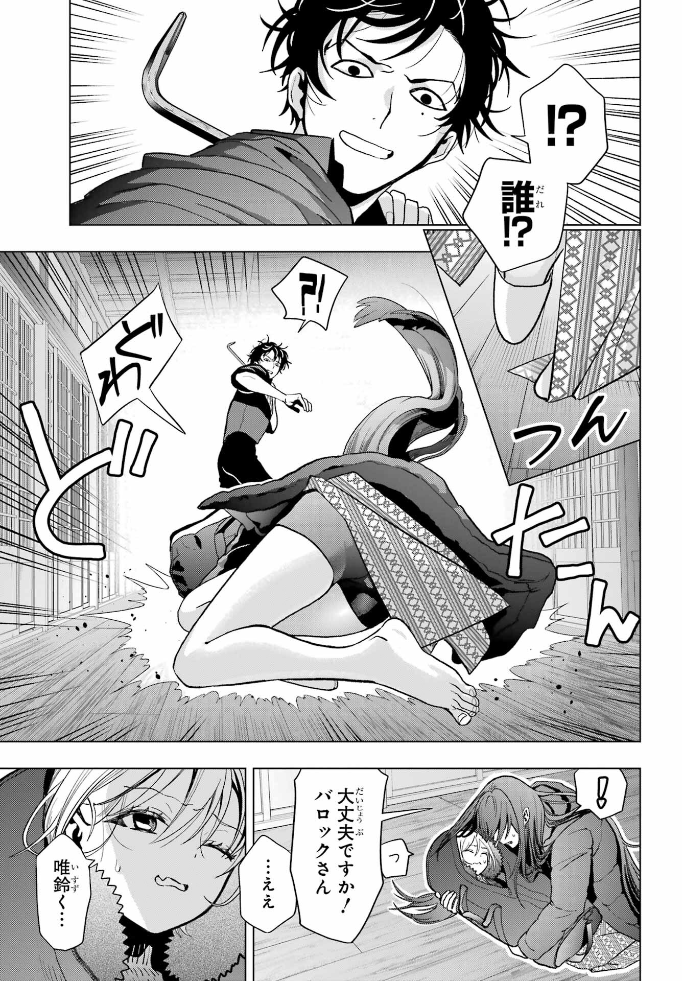 Boku no Noroi no Kyuuketsukihime Chapter 29 11ページ