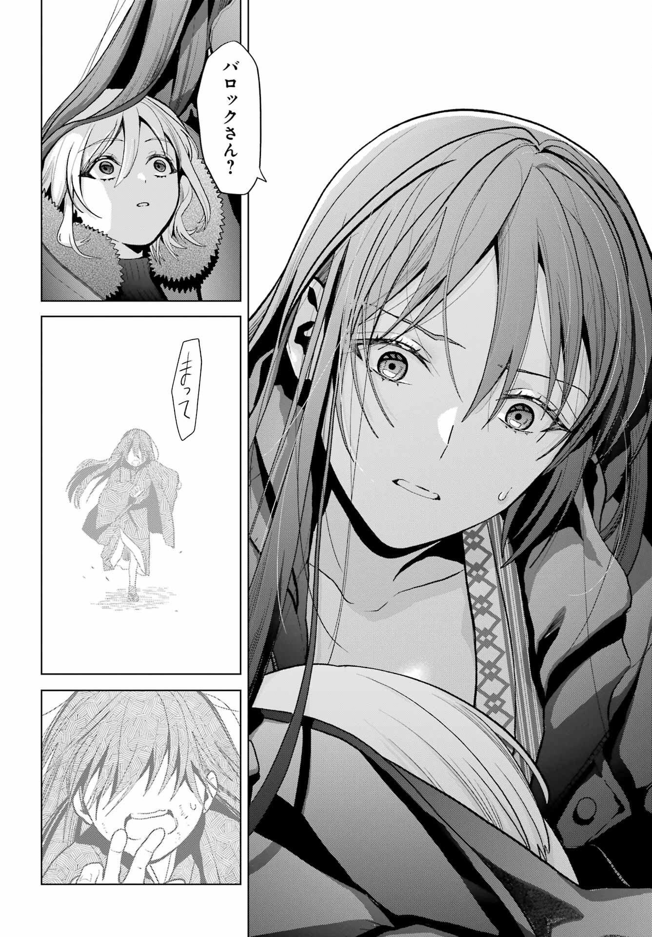 Boku no Noroi no Kyuuketsukihime Chapter 29 12ページ