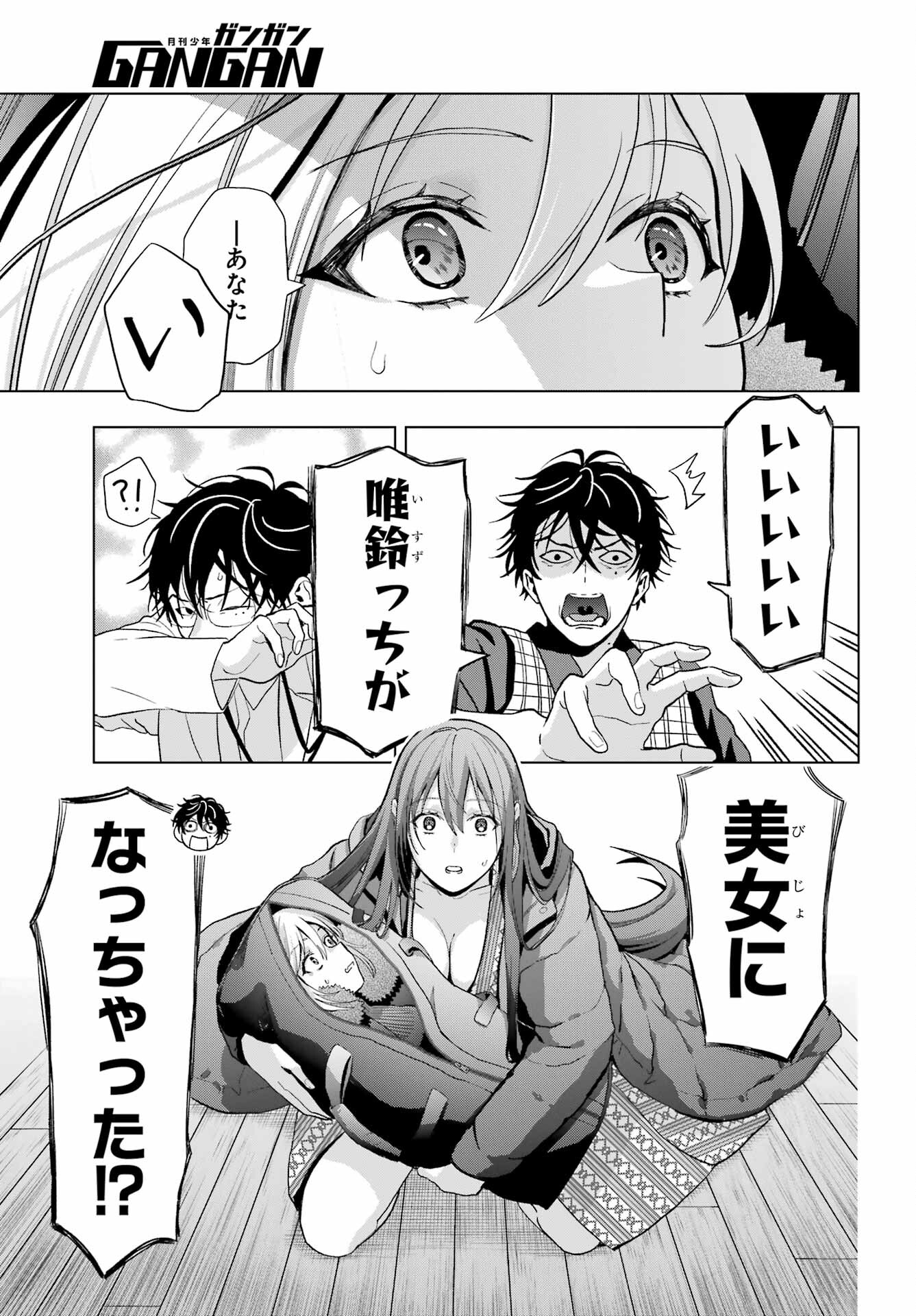 Boku no Noroi no Kyuuketsukihime Chapter 29 13ページ