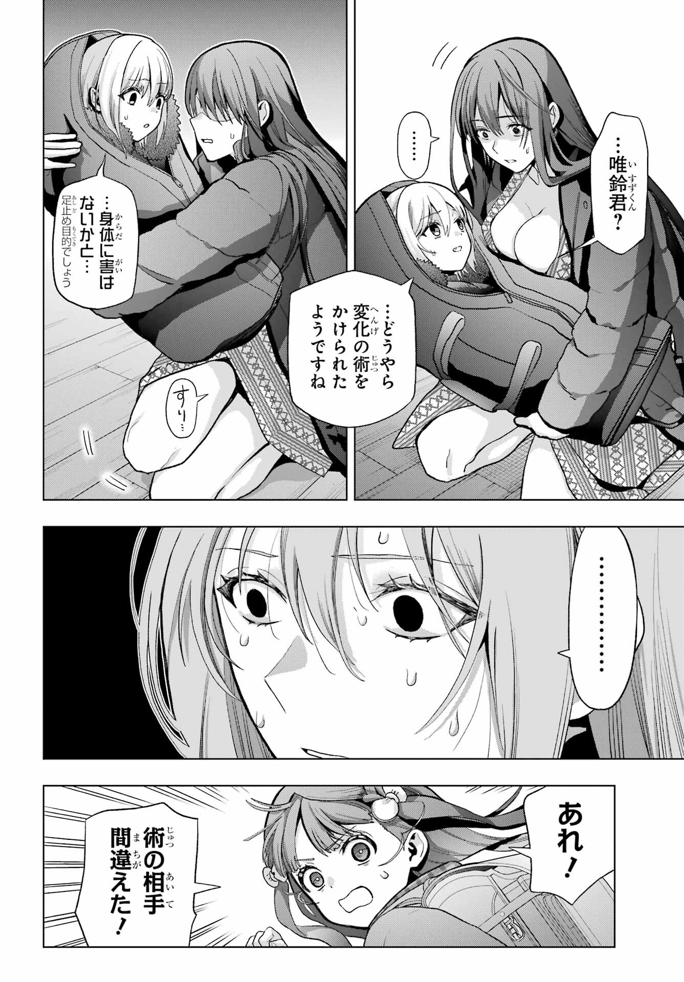 Boku no Noroi no Kyuuketsukihime Chapter 29 14ページ