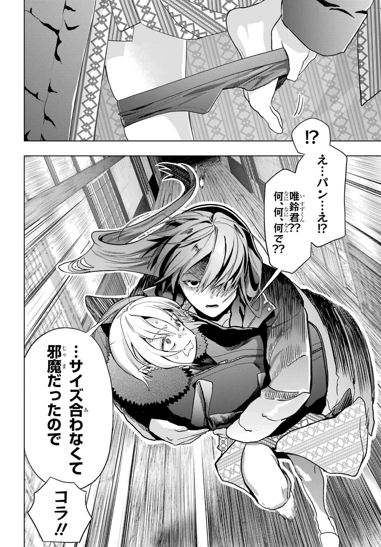 Boku no Noroi no Kyuuketsukihime Chapter 29 16ページ