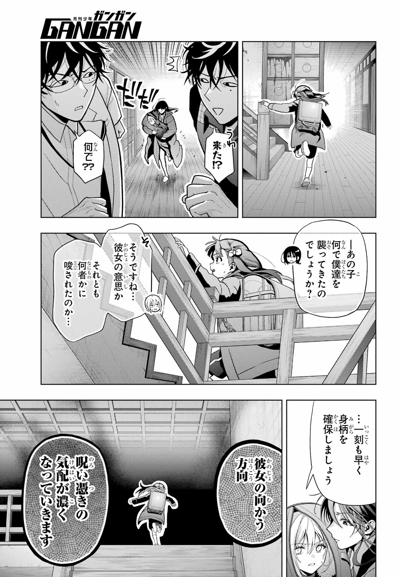 Boku no Noroi no Kyuuketsukihime Chapter 29 17ページ