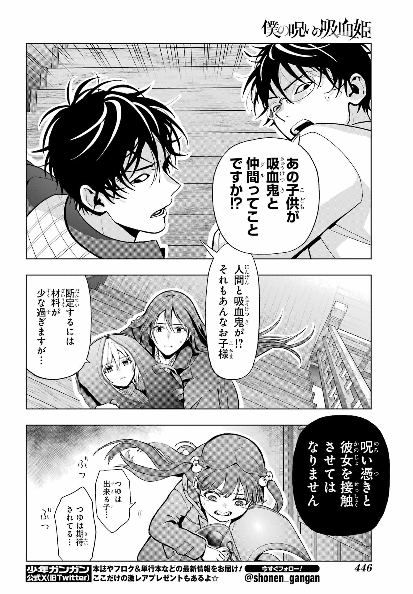 Boku no Noroi no Kyuuketsukihime Chapter 29 18ページ