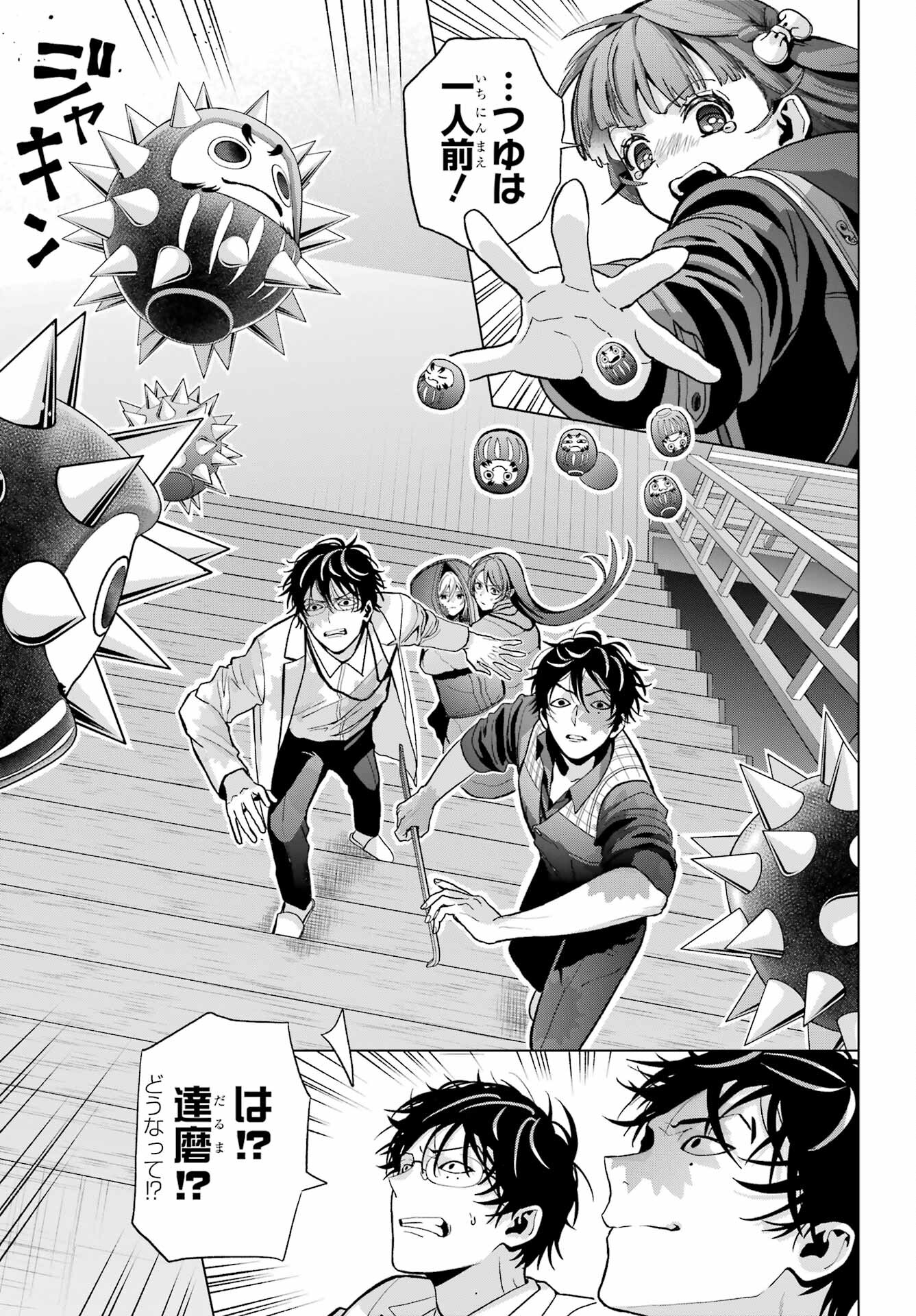 Boku no Noroi no Kyuuketsukihime Chapter 29 19ページ