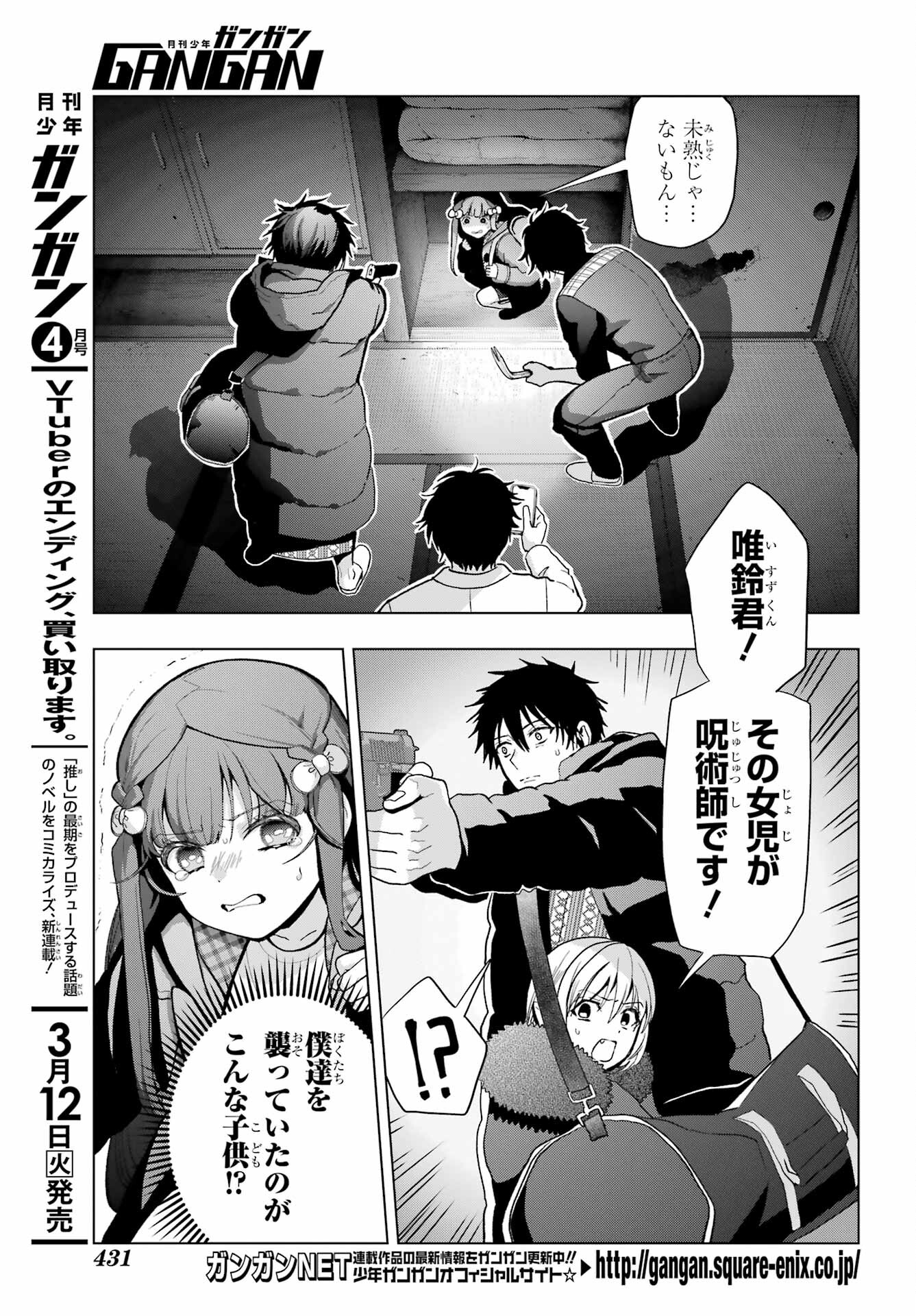 Boku no Noroi no Kyuuketsukihime Chapter 29 3ページ