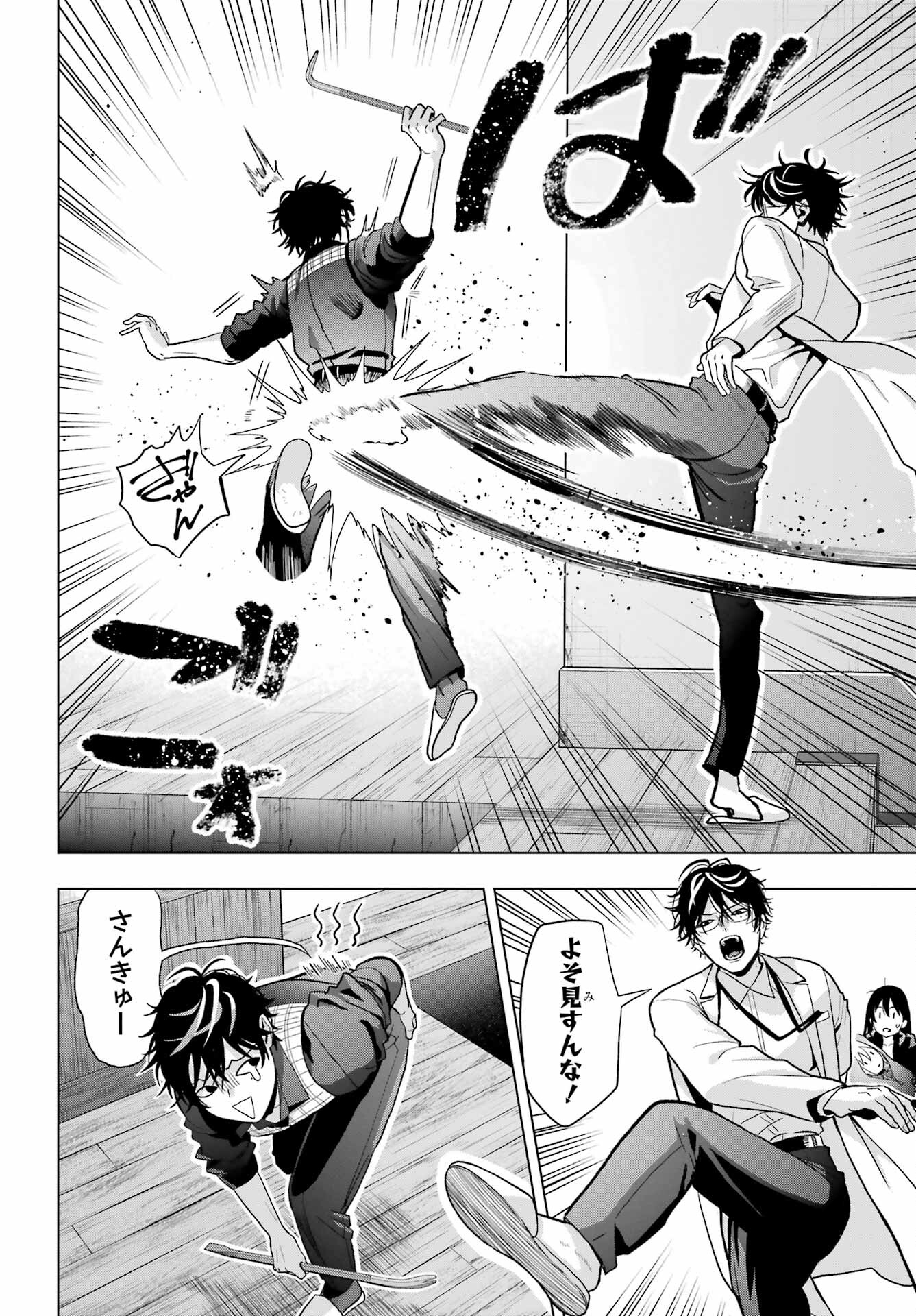 Boku no Noroi no Kyuuketsukihime Chapter 29 22ページ