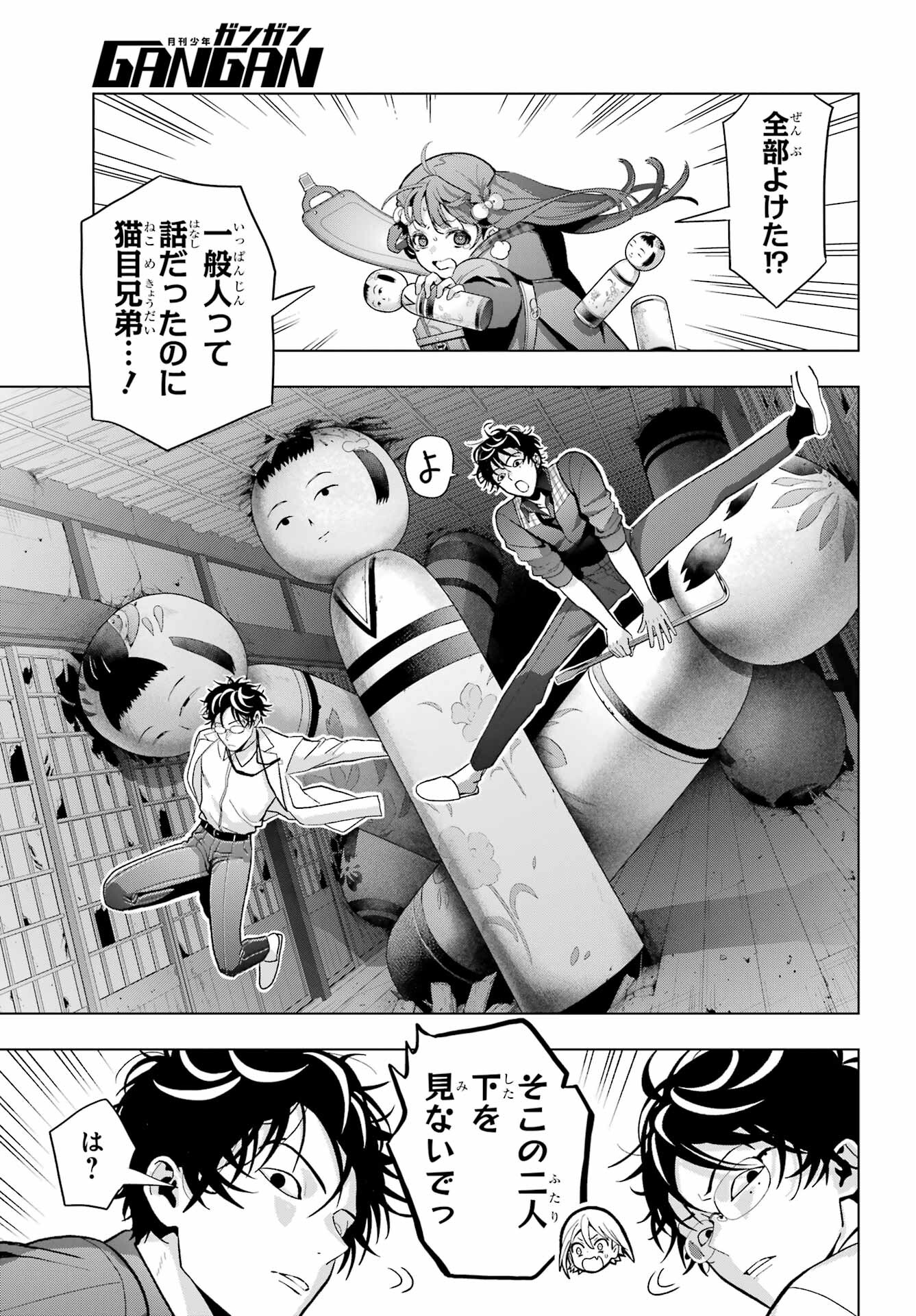 Boku no Noroi no Kyuuketsukihime Chapter 29 23ページ