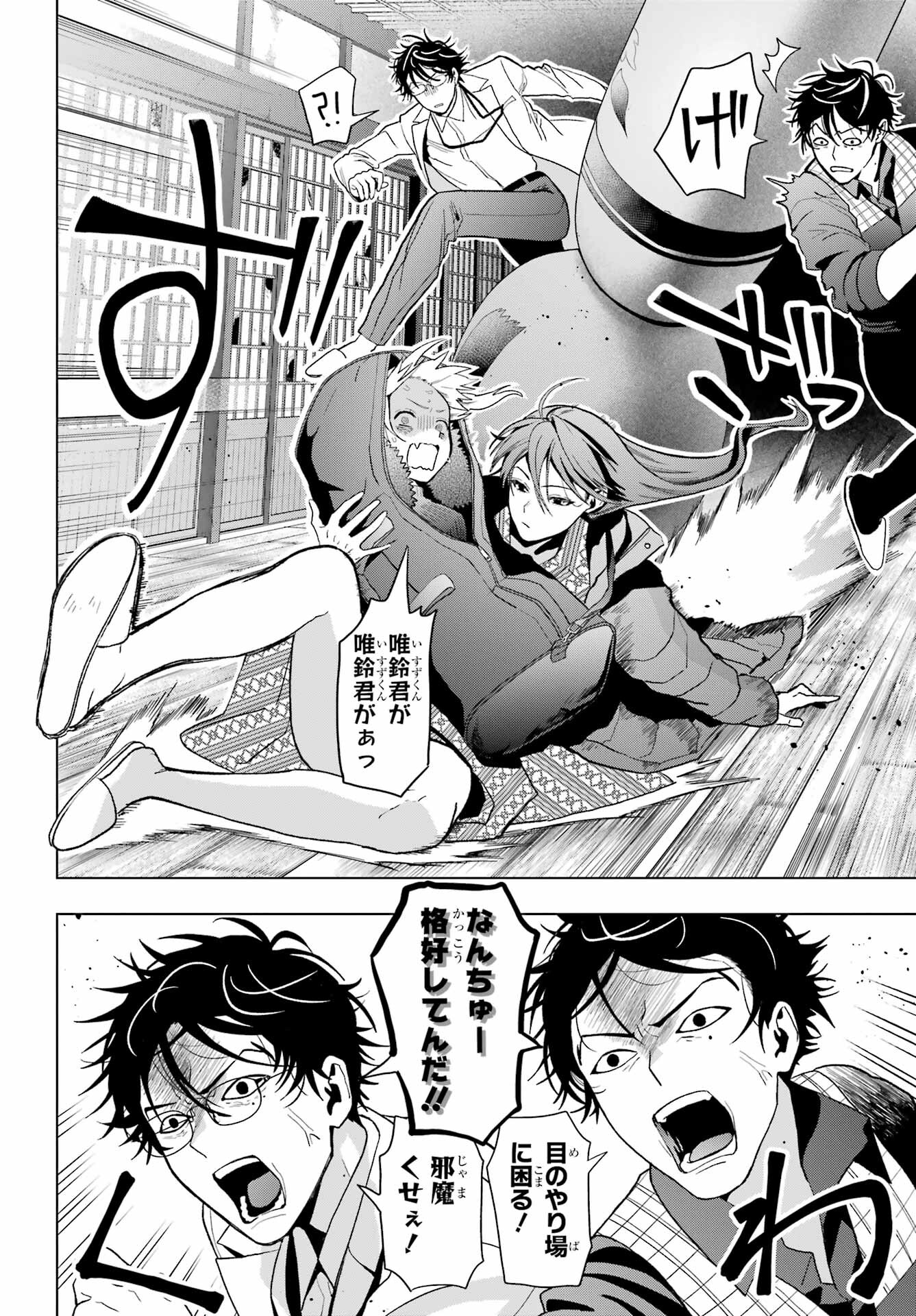 Boku no Noroi no Kyuuketsukihime Chapter 29 24ページ