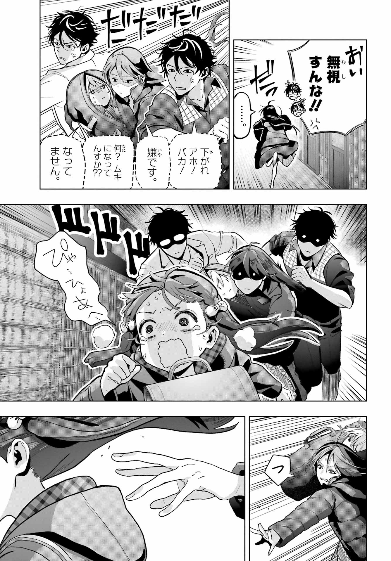 Boku no Noroi no Kyuuketsukihime Chapter 29 25ページ
