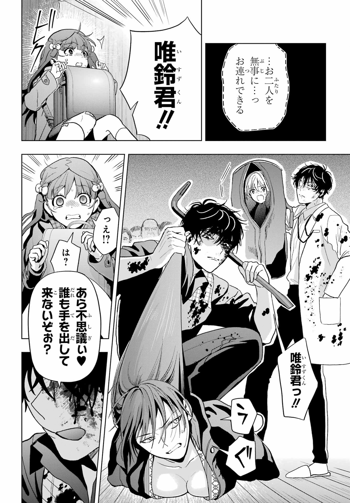 Boku no Noroi no Kyuuketsukihime Chapter 29 30ページ