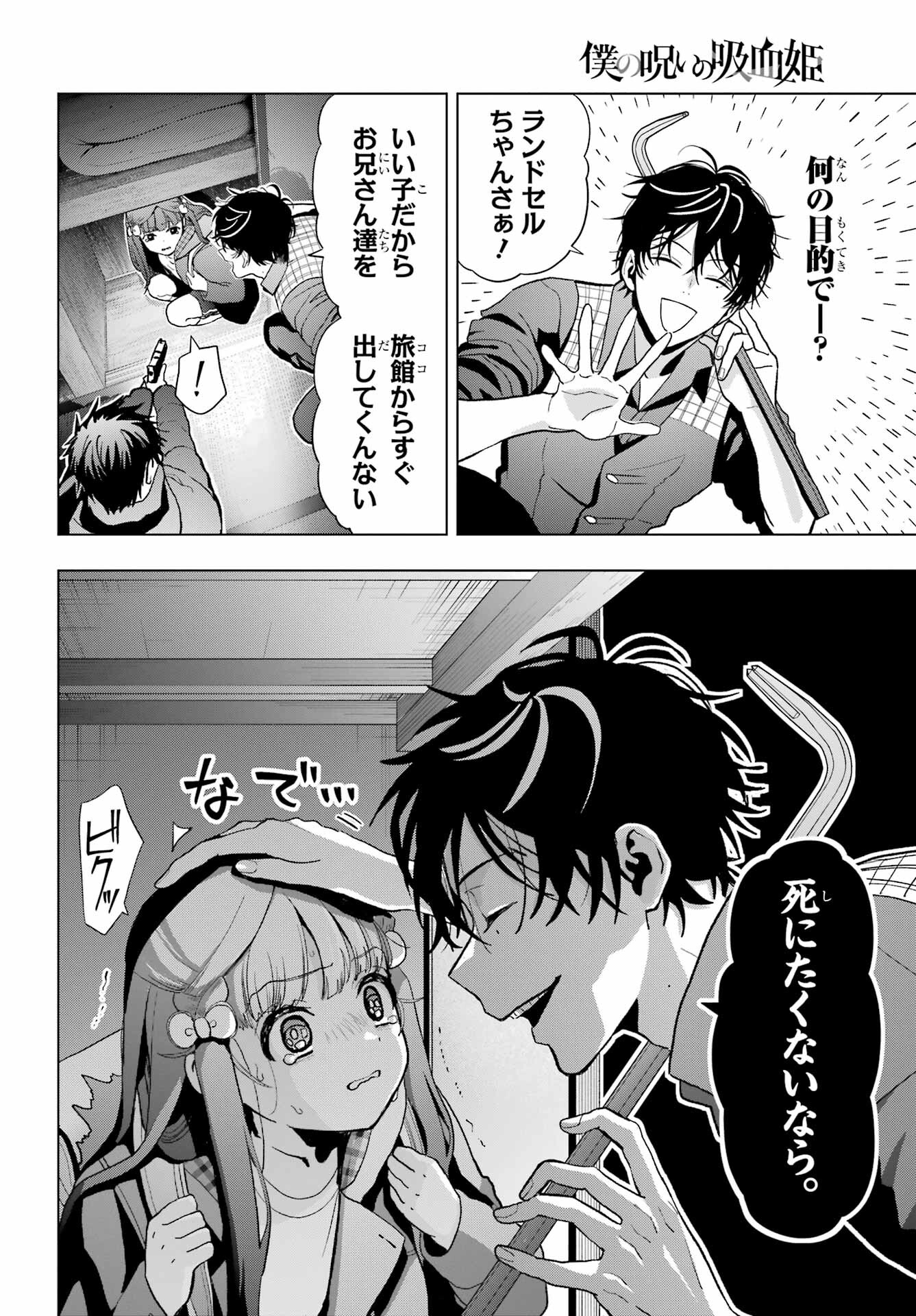 Boku no Noroi no Kyuuketsukihime Chapter 29 4ページ