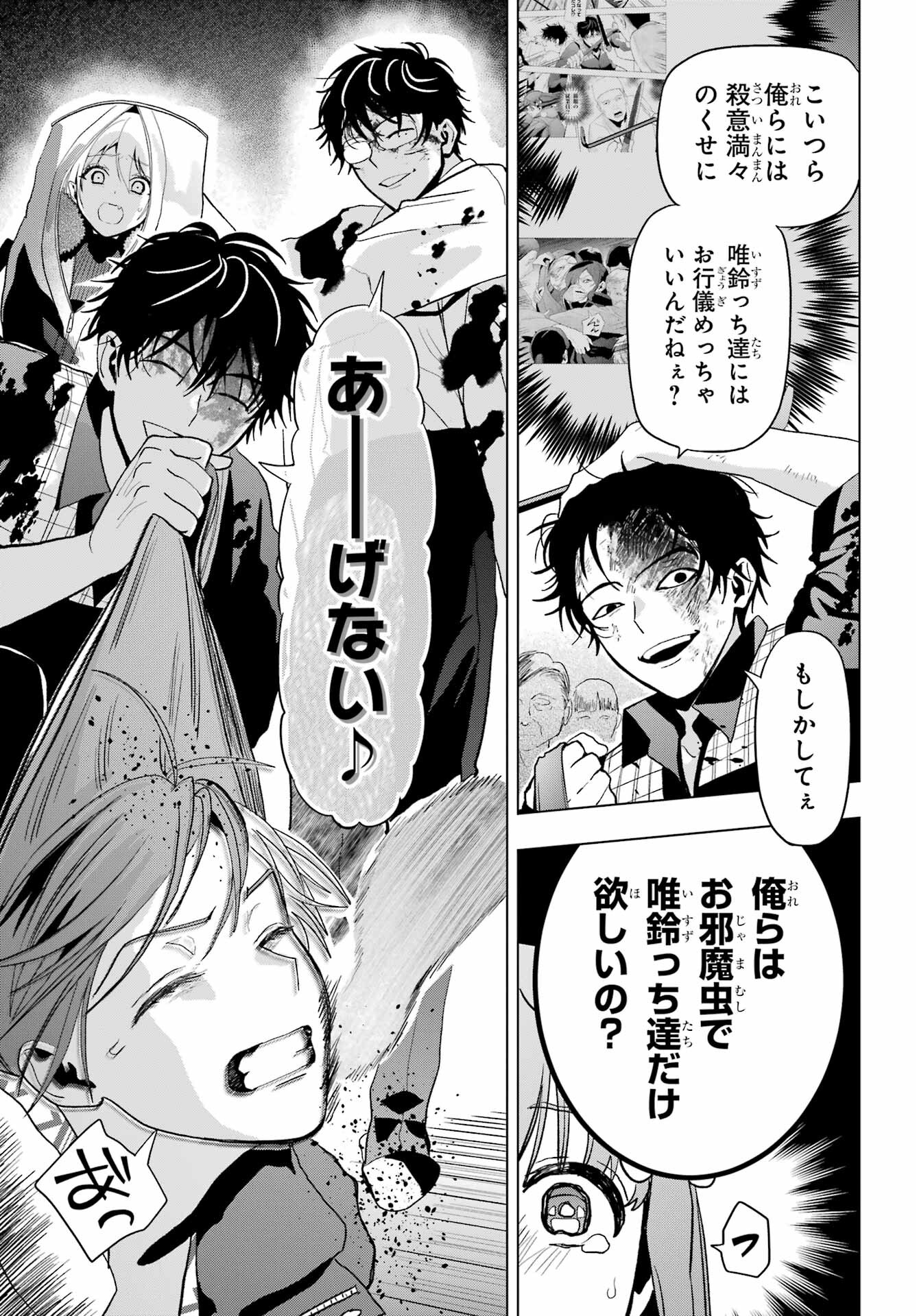 Boku no Noroi no Kyuuketsukihime Chapter 29 31ページ