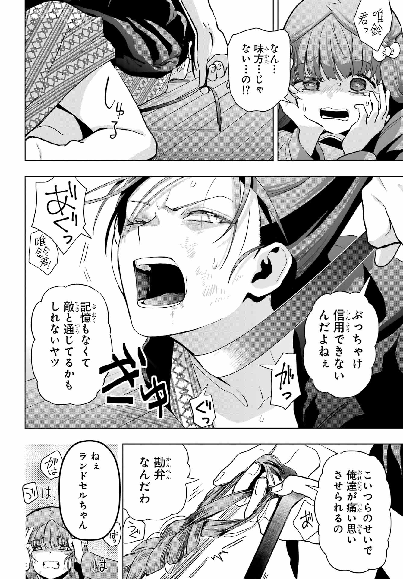 Boku no Noroi no Kyuuketsukihime Chapter 29 32ページ