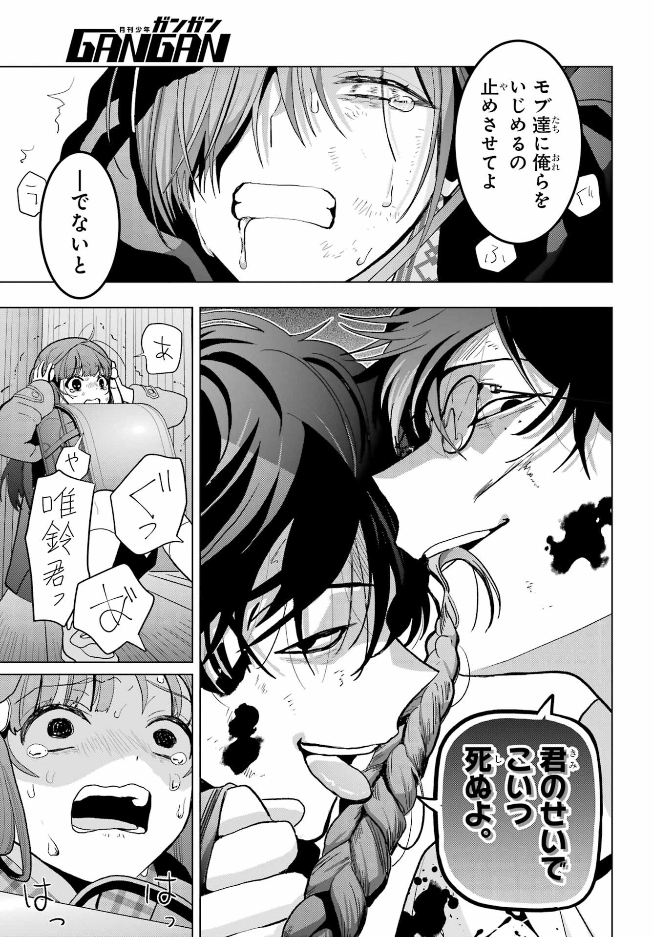 Boku no Noroi no Kyuuketsukihime Chapter 29 33ページ