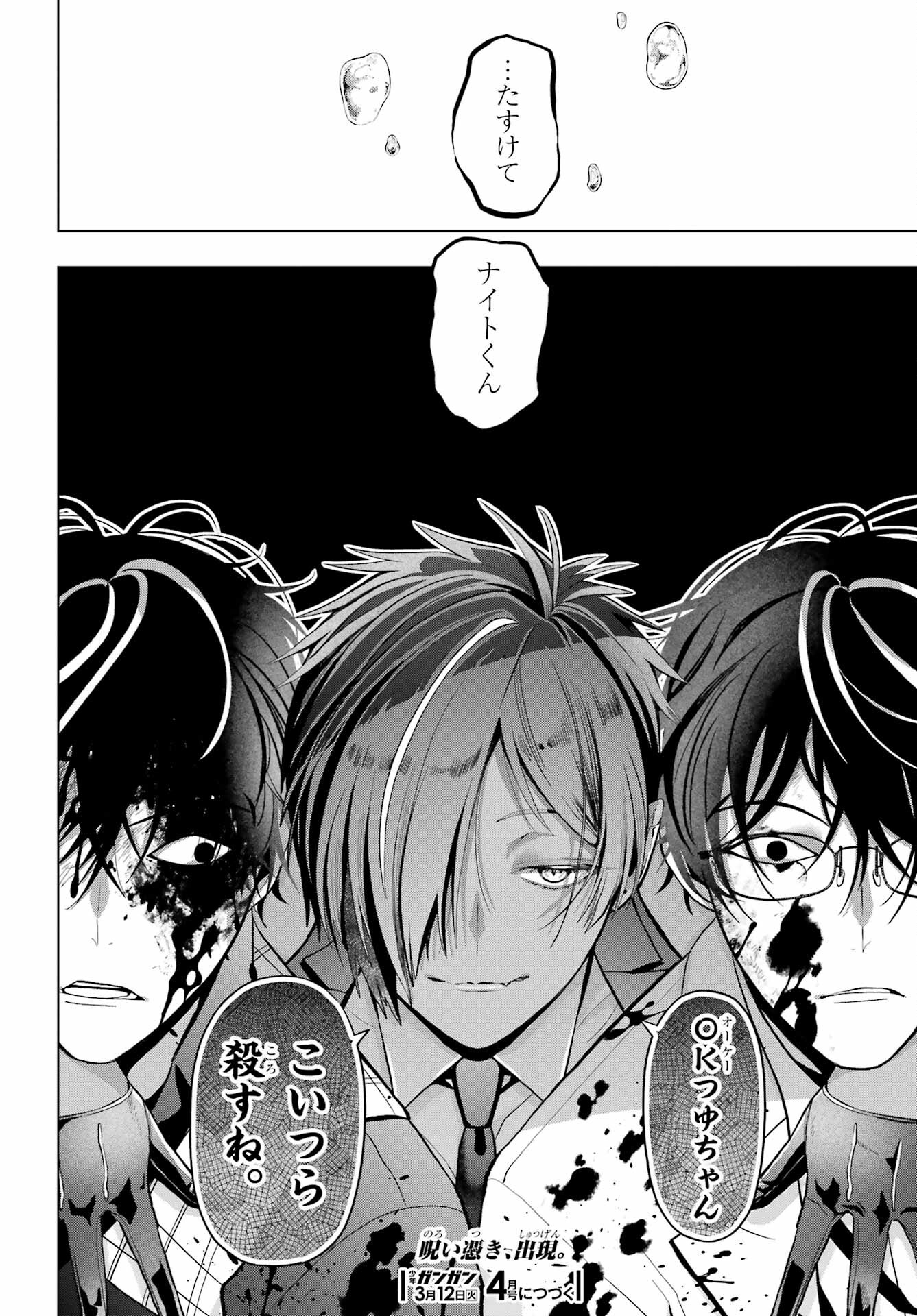 Boku no Noroi no Kyuuketsukihime Chapter 29 34ページ