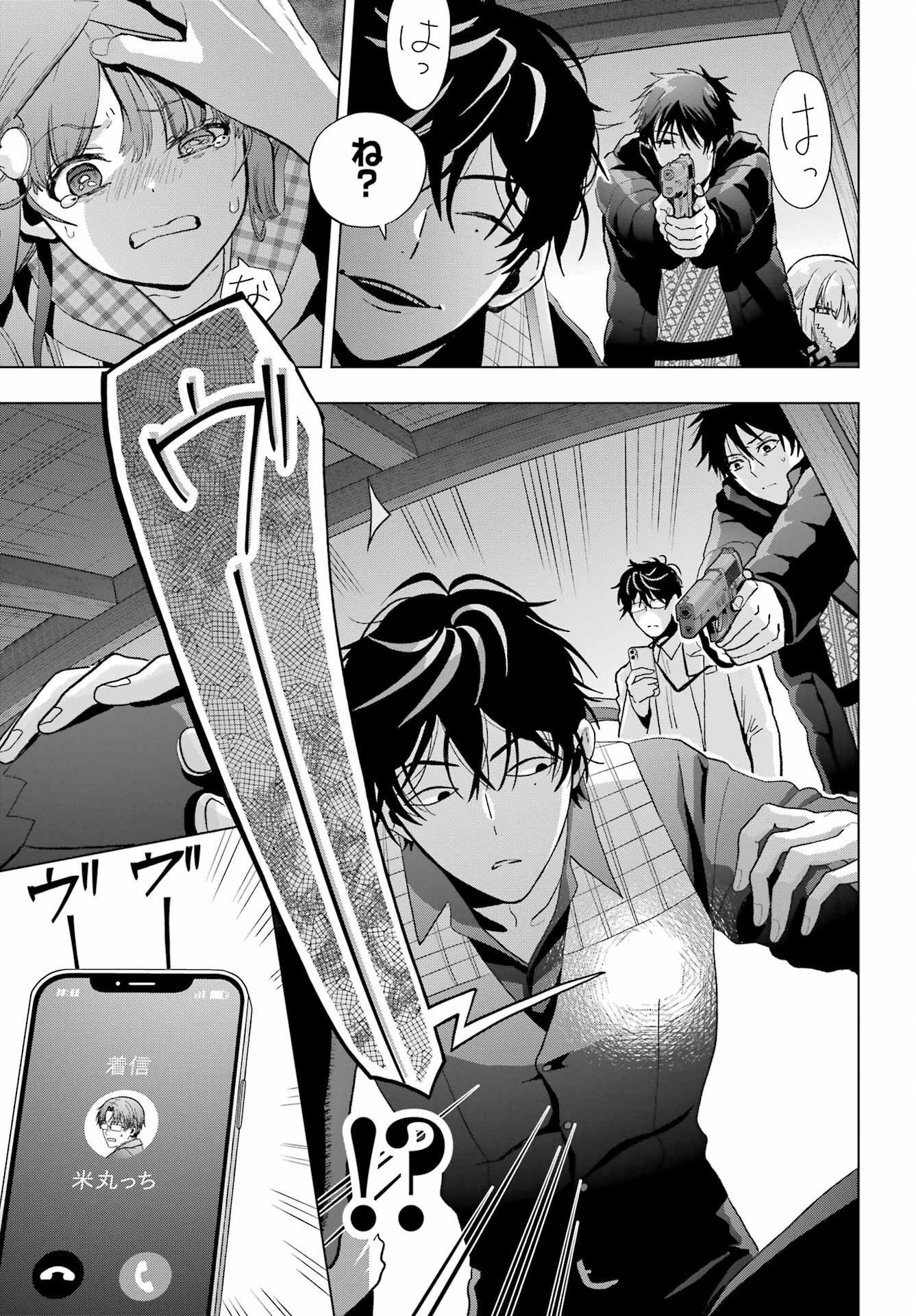 Boku no Noroi no Kyuuketsukihime Chapter 29 5ページ