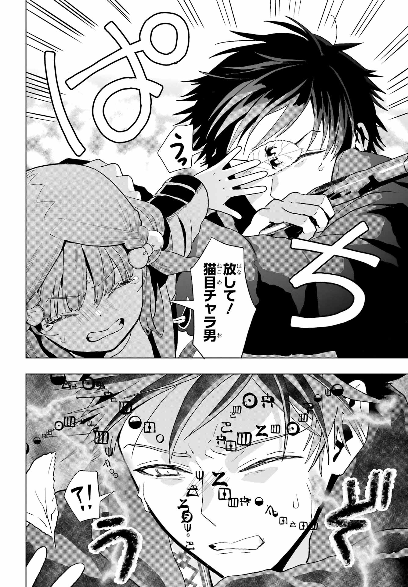 Boku no Noroi no Kyuuketsukihime Chapter 29 8ページ