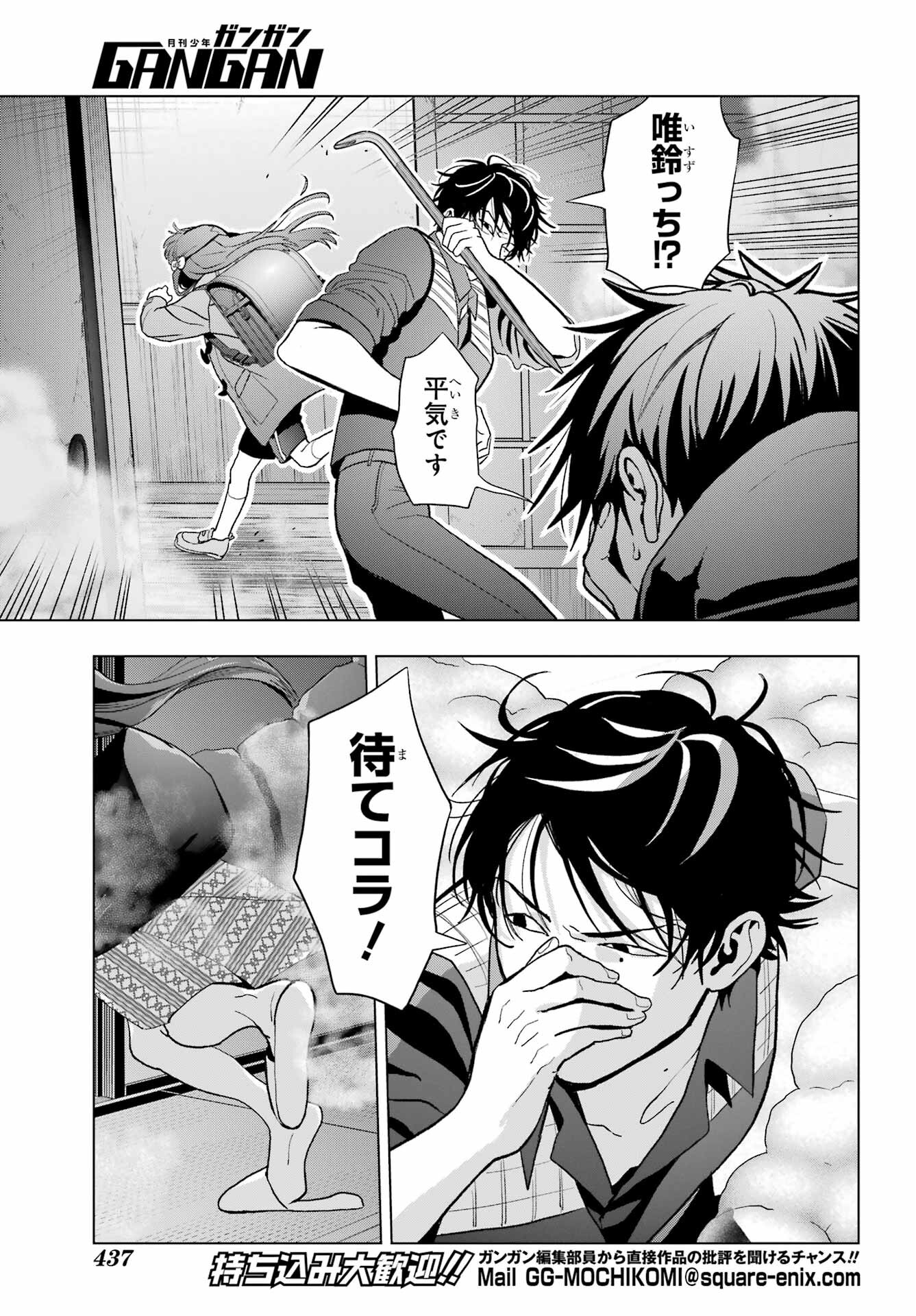 Boku no Noroi no Kyuuketsukihime Chapter 29 9ページ