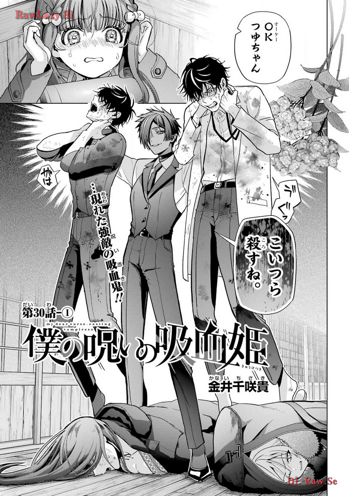 Boku no Noroi no Kyuuketsukihime Chapter 30 1ページ