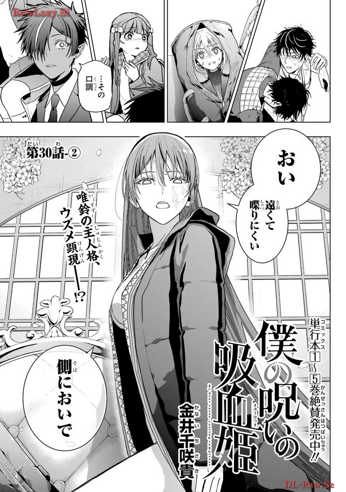 Boku no Noroi no Kyuuketsukihime Chapter 30.2 1ページ