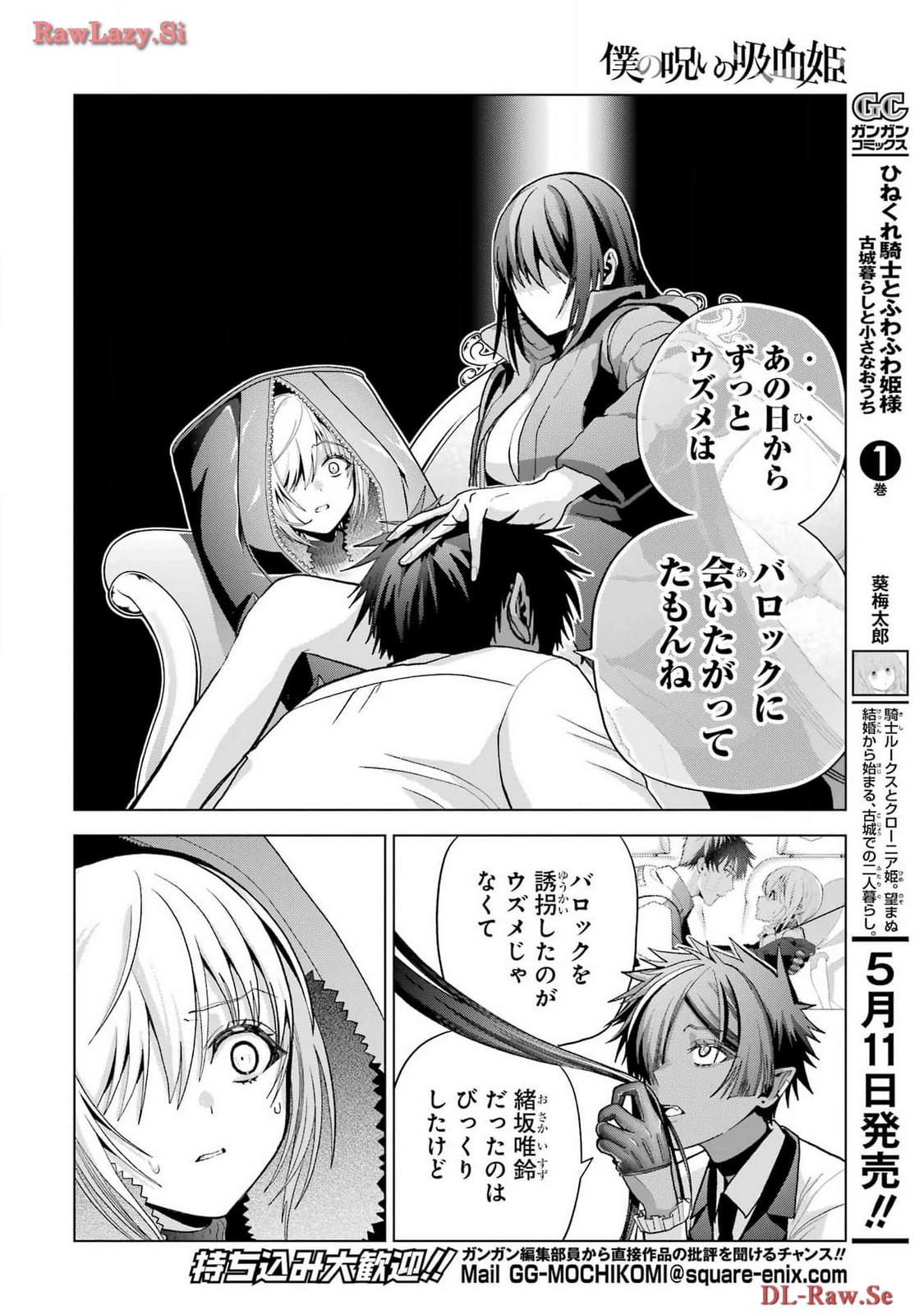 Boku no Noroi no Kyuuketsukihime Chapter 30.2 18ページ