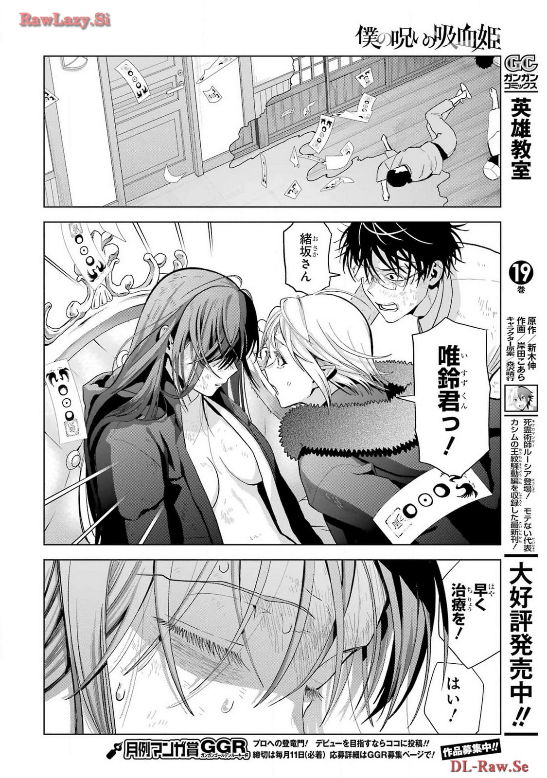Boku no Noroi no Kyuuketsukihime Chapter 30.2 30ページ