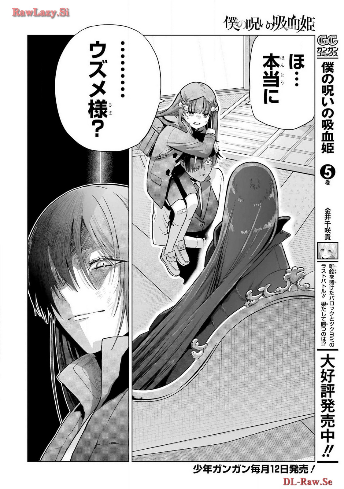 Boku no Noroi no Kyuuketsukihime Chapter 30.2 4ページ