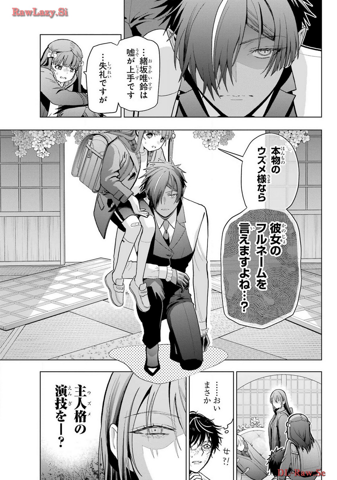 Boku no Noroi no Kyuuketsukihime Chapter 30.2 5ページ