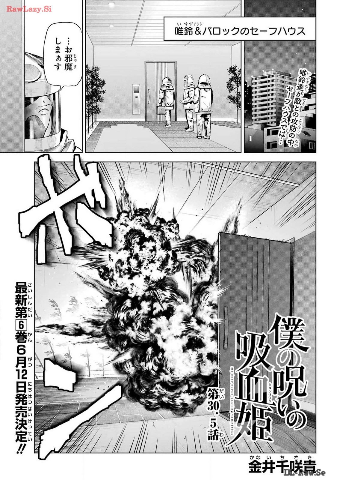 Boku no Noroi no Kyuuketsukihime Chapter 30.5 1ページ