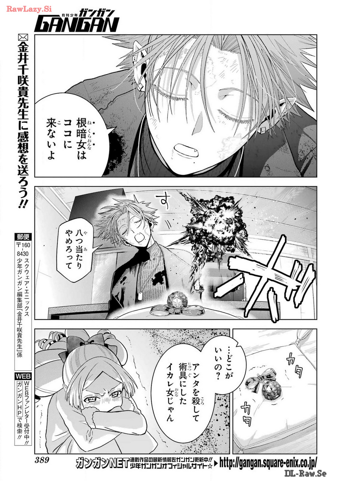 Boku no Noroi no Kyuuketsukihime Chapter 30.5 13ページ
