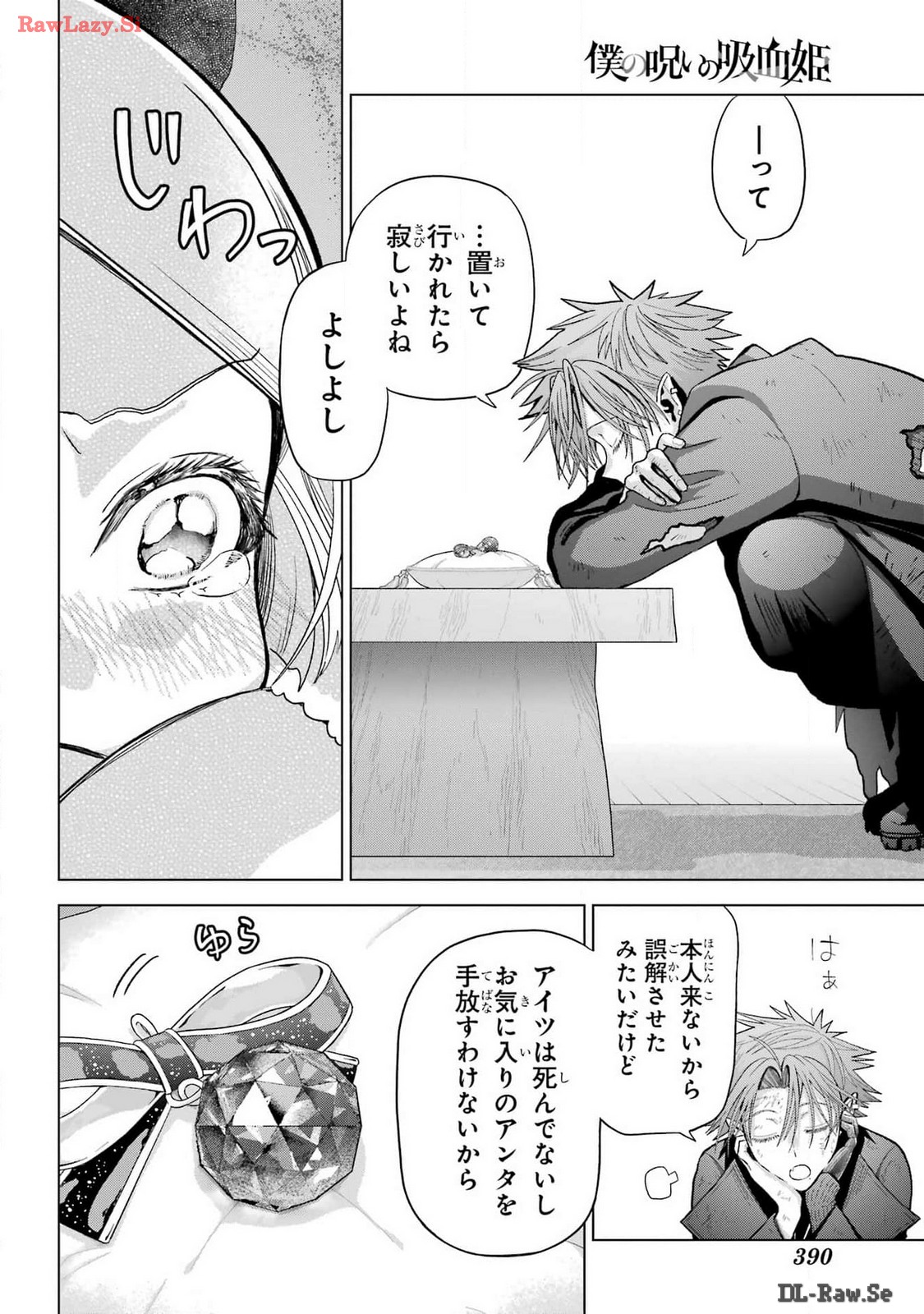 Boku no Noroi no Kyuuketsukihime Chapter 30.5 14ページ