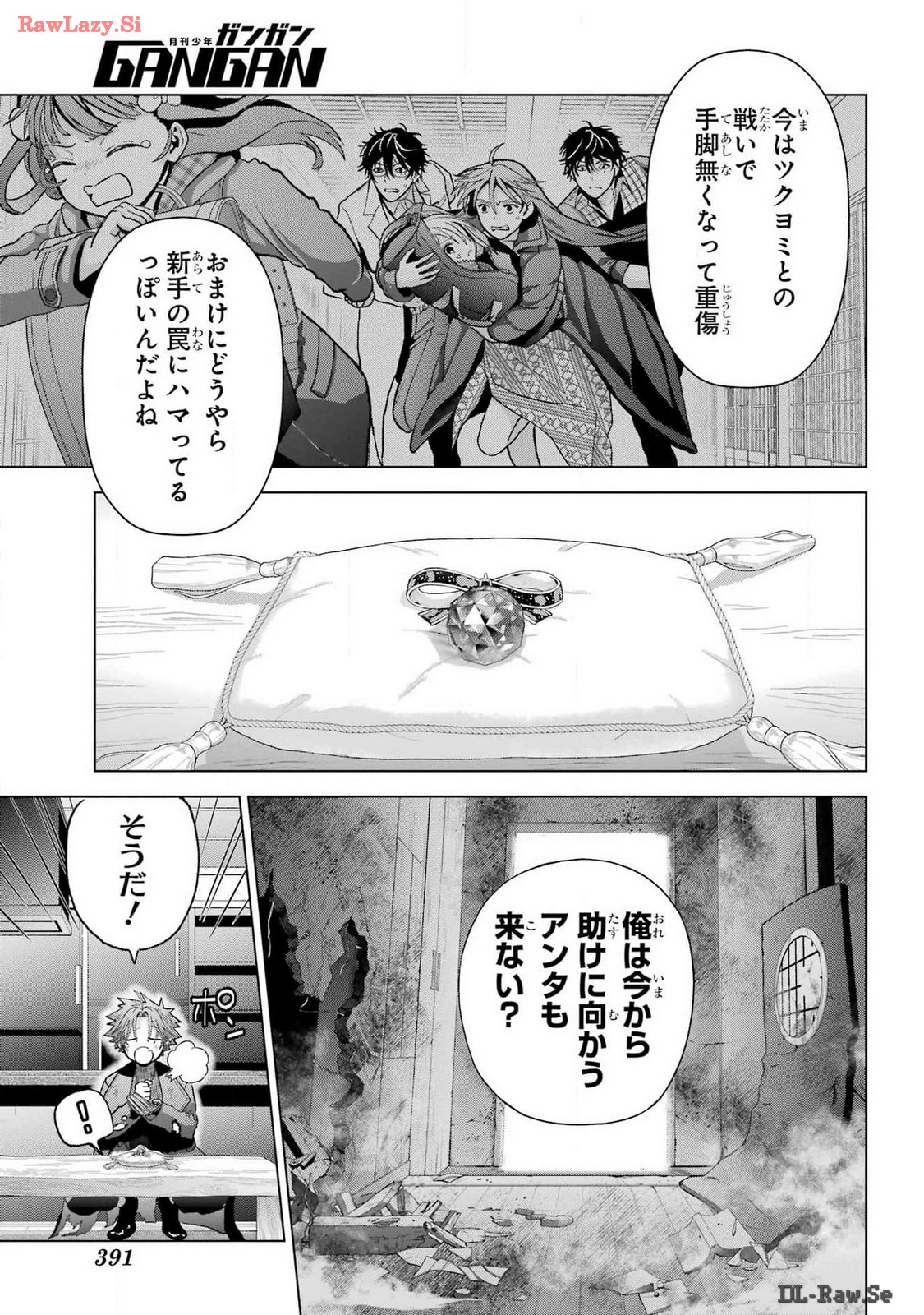 Boku no Noroi no Kyuuketsukihime Chapter 30.5 15ページ