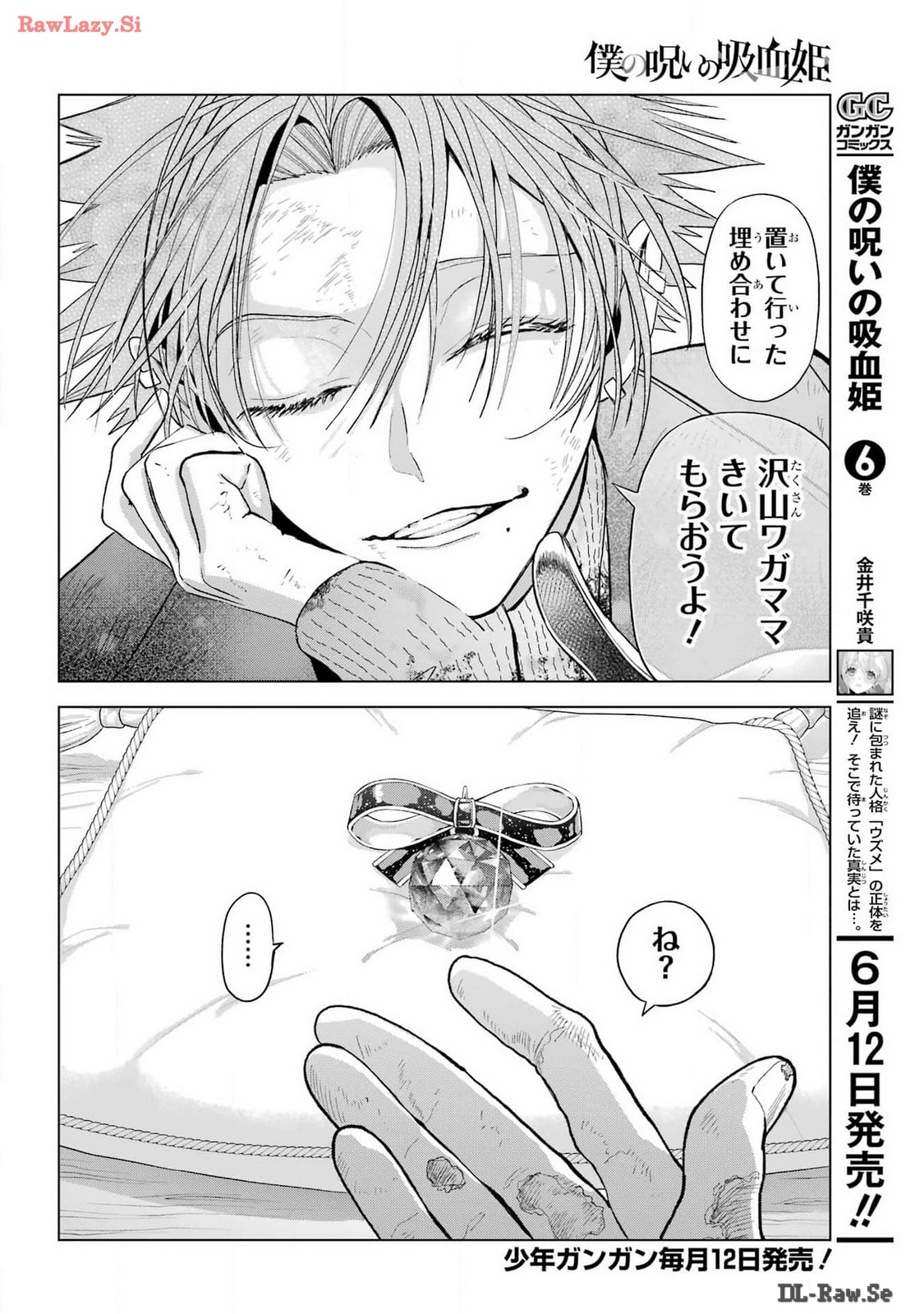 Boku no Noroi no Kyuuketsukihime Chapter 30.5 16ページ