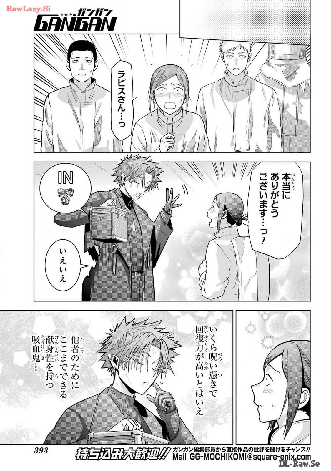 Boku no Noroi no Kyuuketsukihime Chapter 30.5 17ページ