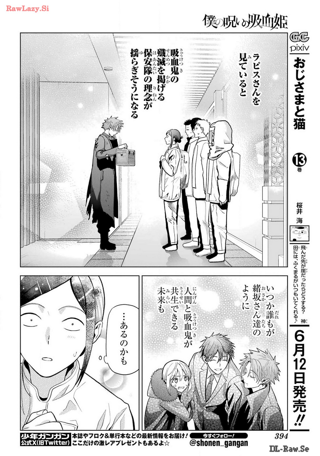 Boku no Noroi no Kyuuketsukihime Chapter 30.5 18ページ