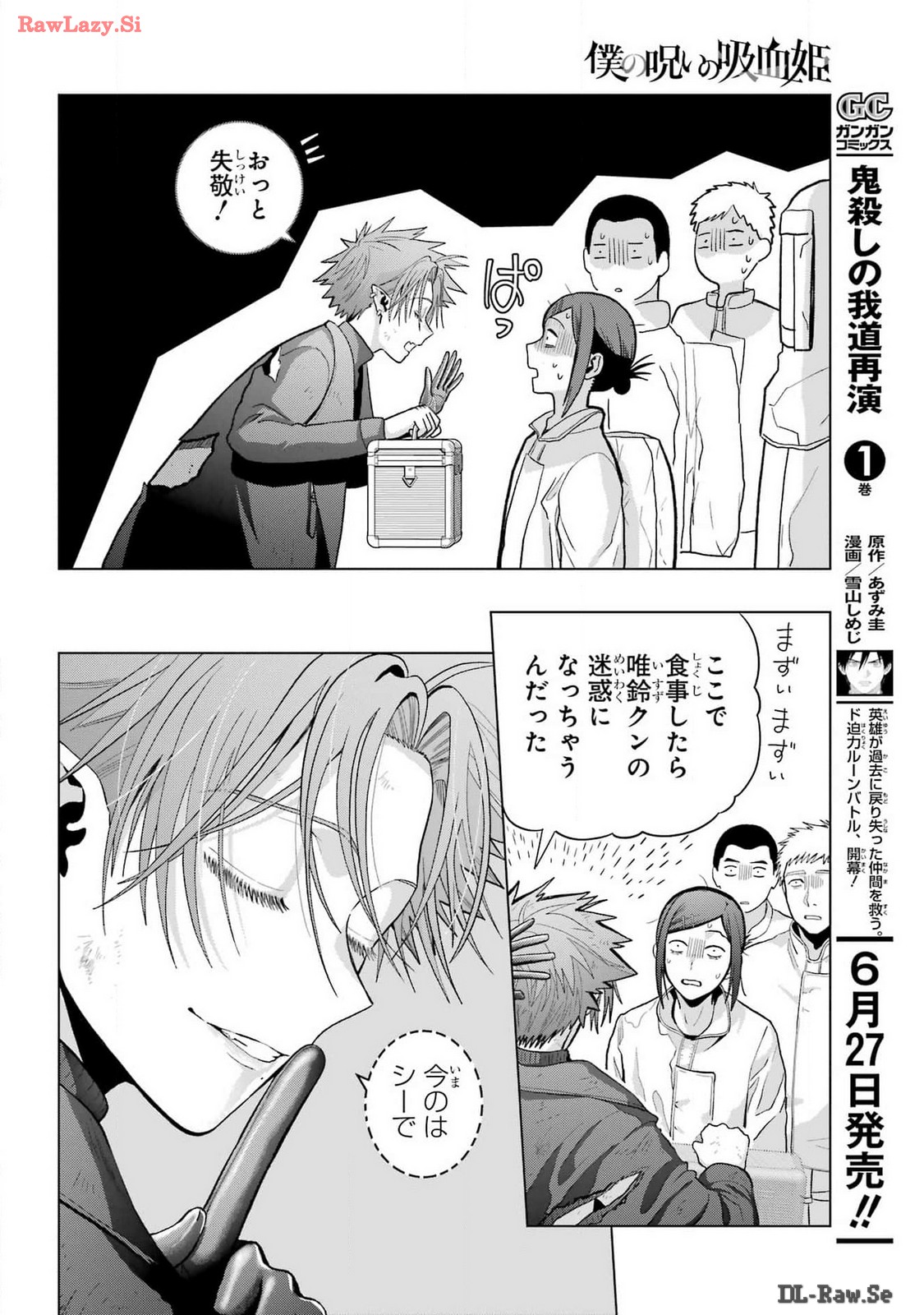 Boku no Noroi no Kyuuketsukihime Chapter 30.5 22ページ