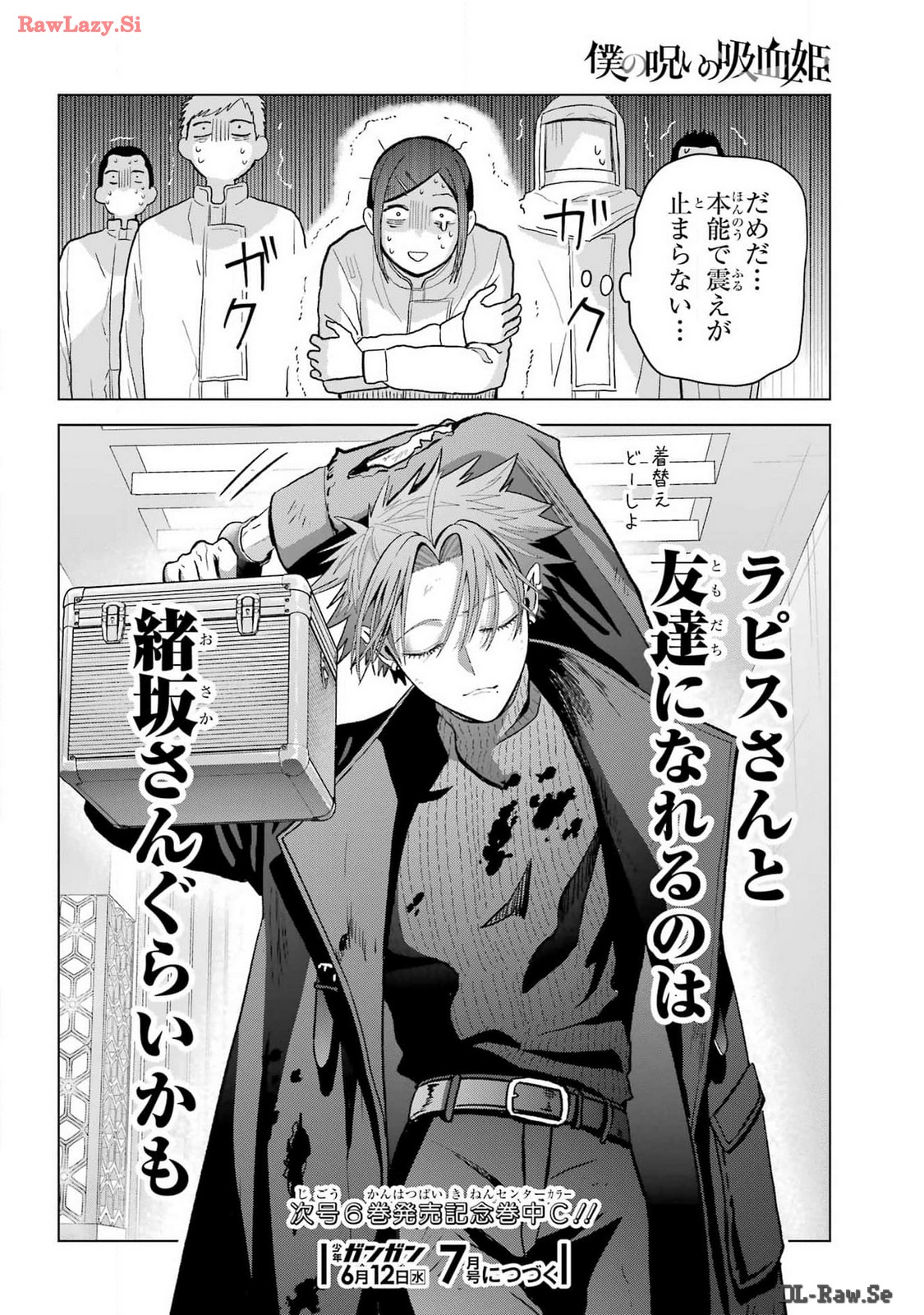 Boku no Noroi no Kyuuketsukihime Chapter 30.5 24ページ
