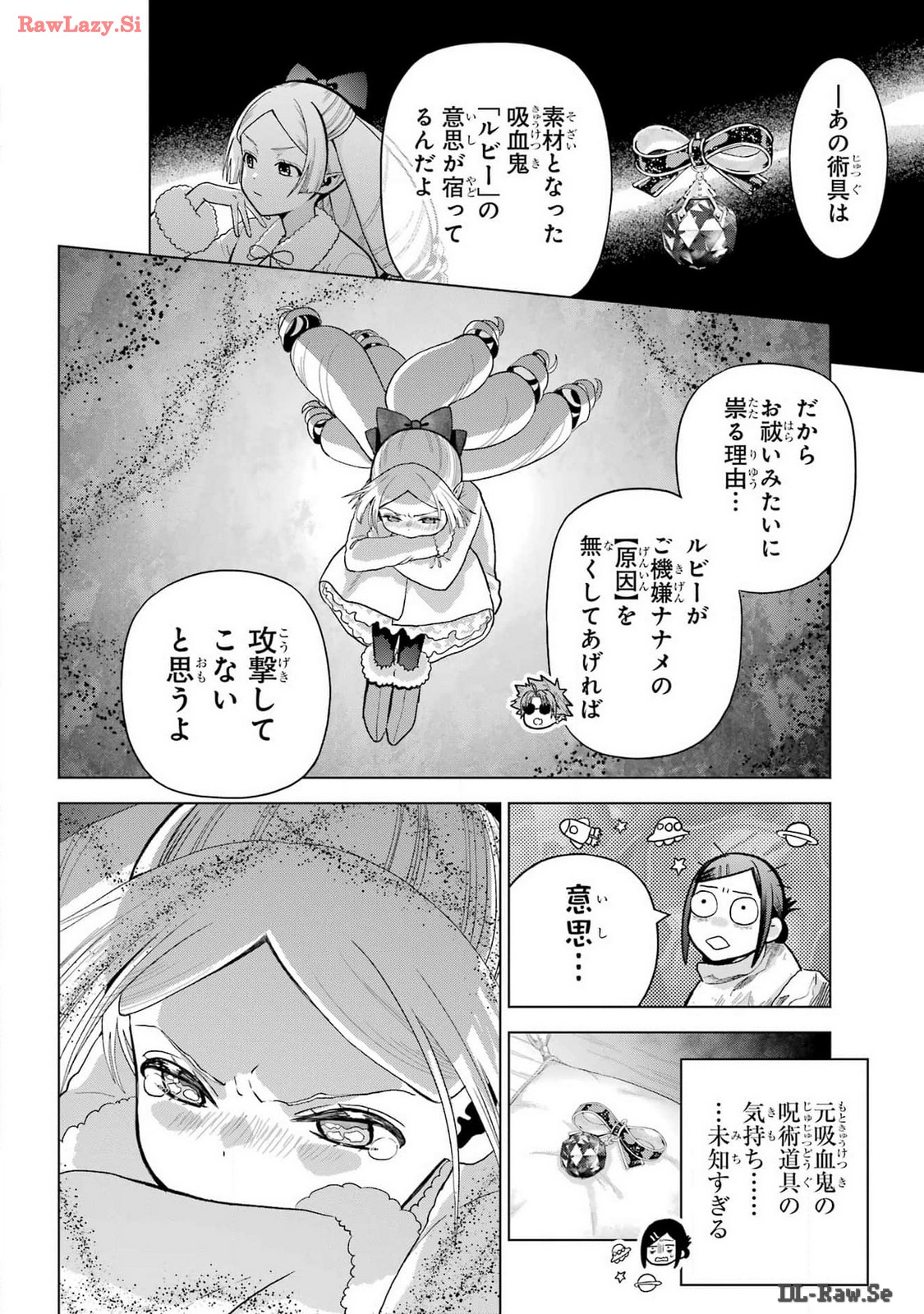 Boku no Noroi no Kyuuketsukihime Chapter 30.5 8ページ