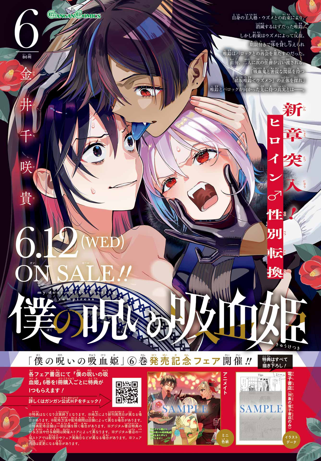 Boku no Noroi no Kyuuketsukihime Chapter 31 2ページ