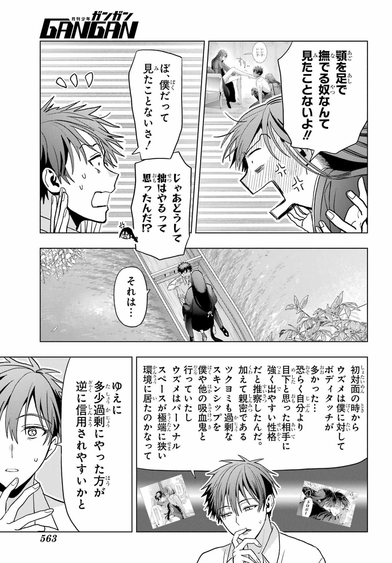 Boku no Noroi no Kyuuketsukihime Chapter 31 11ページ