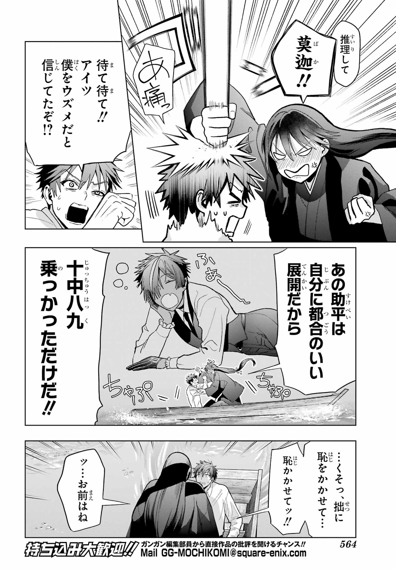 Boku no Noroi no Kyuuketsukihime Chapter 31 12ページ