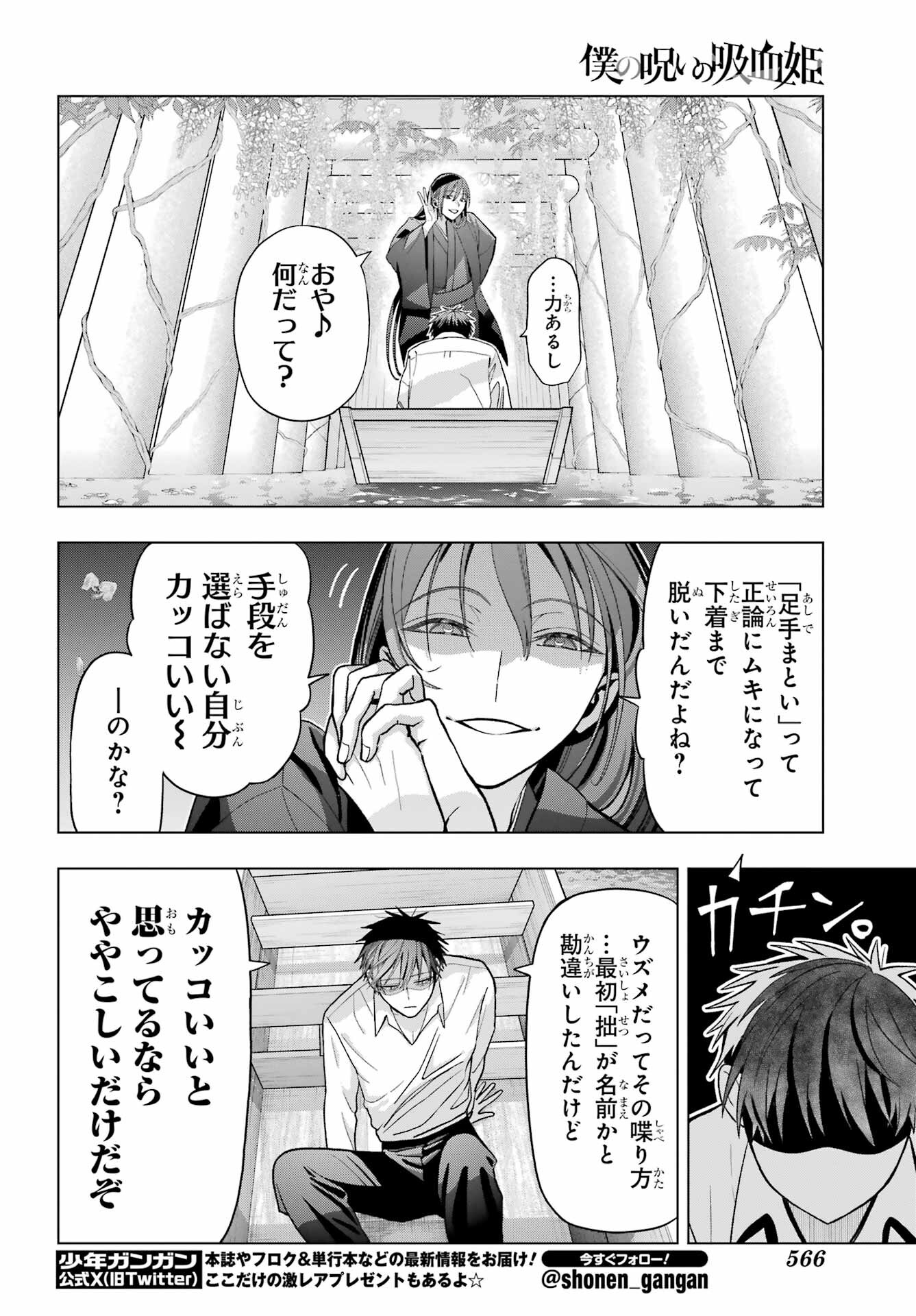 Boku no Noroi no Kyuuketsukihime Chapter 31 14ページ