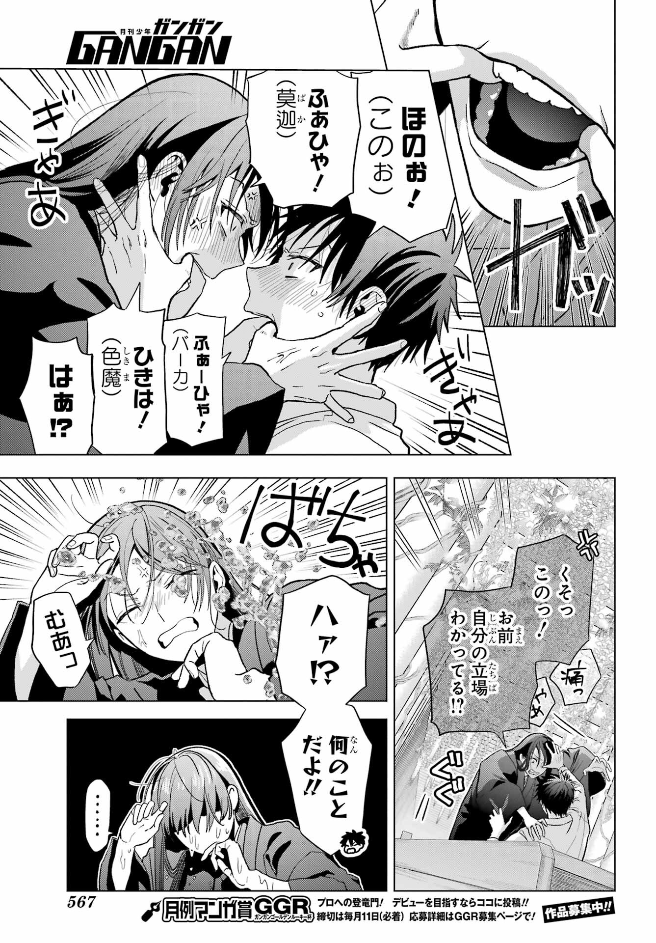 Boku no Noroi no Kyuuketsukihime Chapter 31 15ページ
