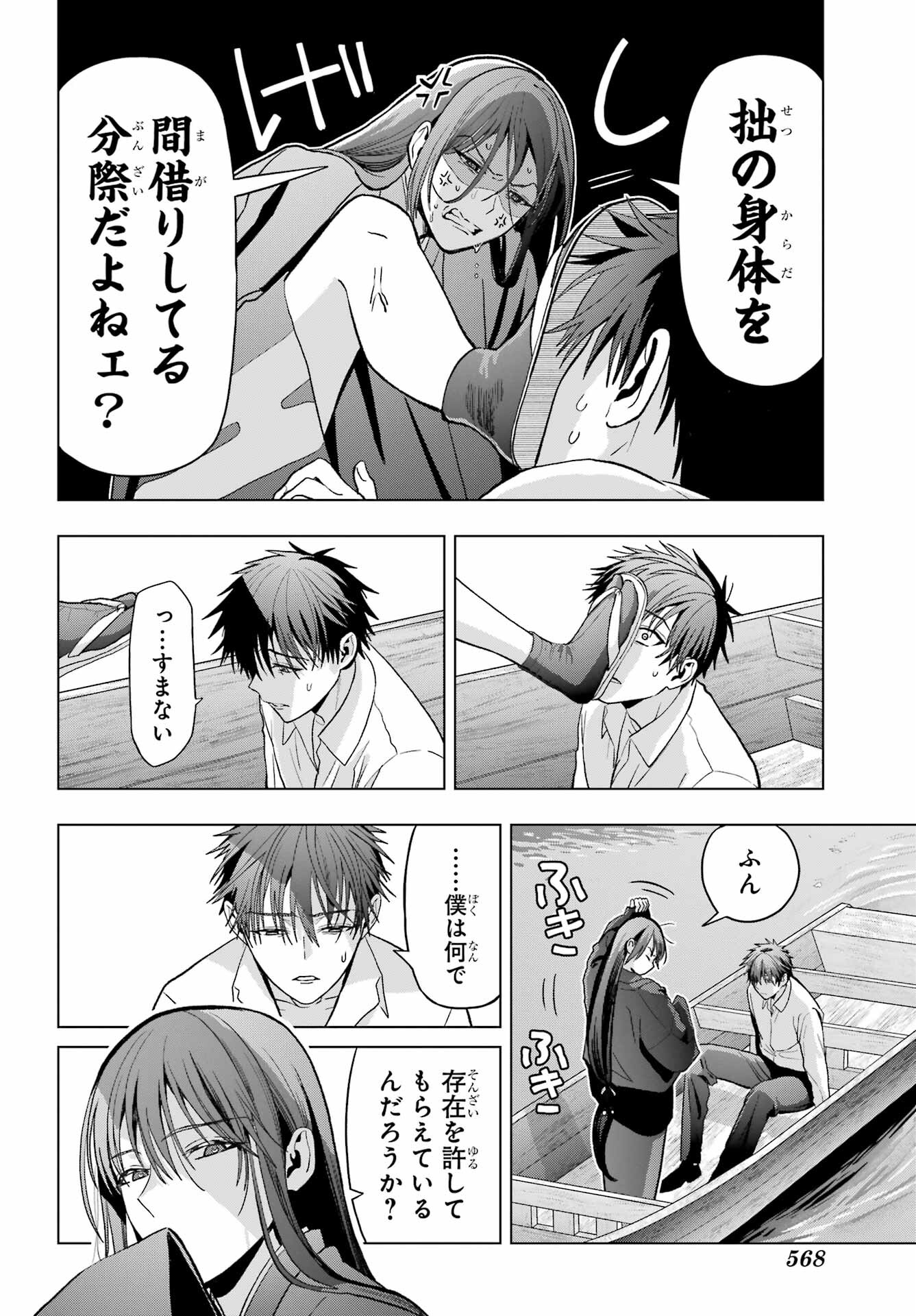 Boku no Noroi no Kyuuketsukihime Chapter 31 16ページ