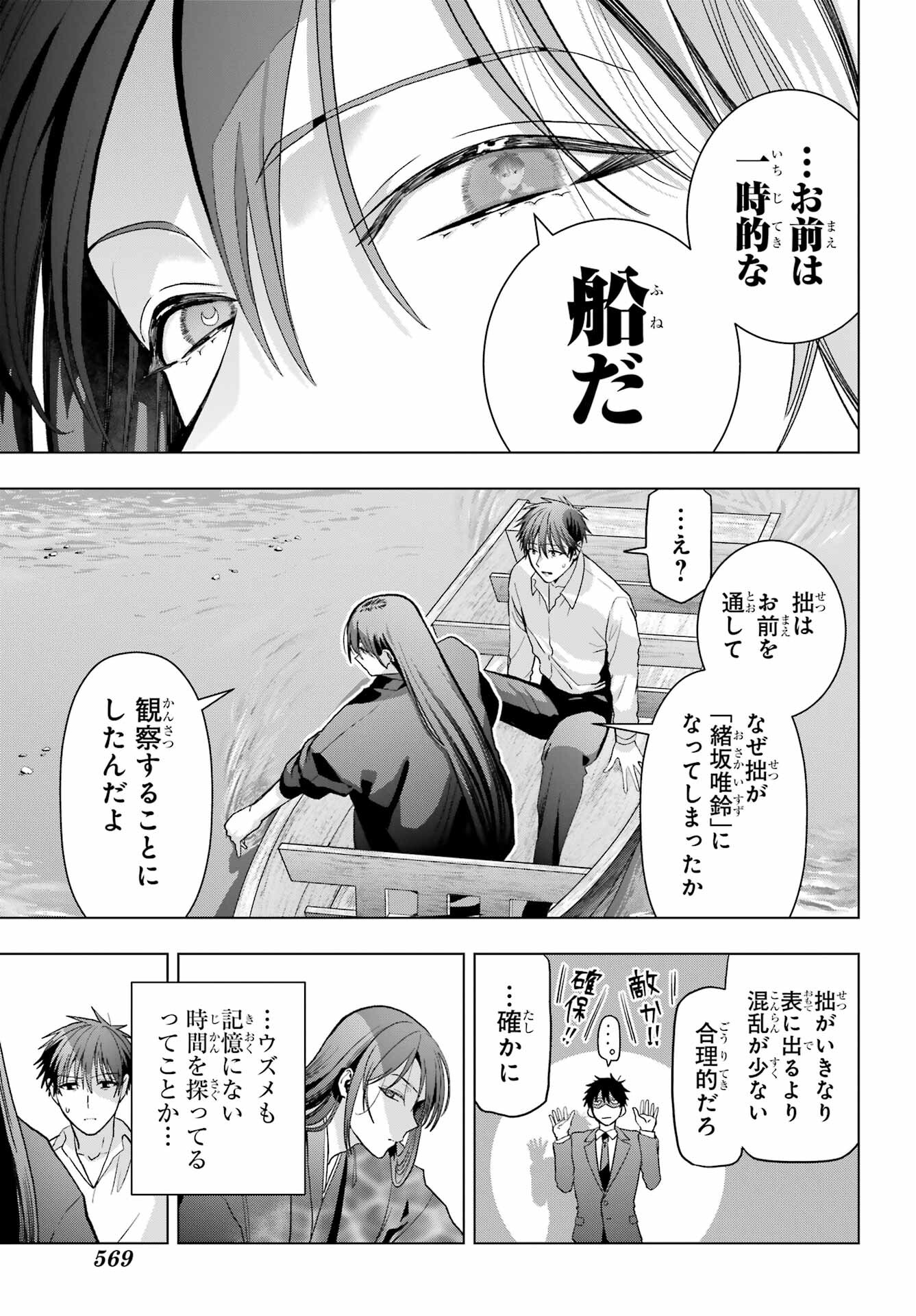 Boku no Noroi no Kyuuketsukihime Chapter 31 17ページ