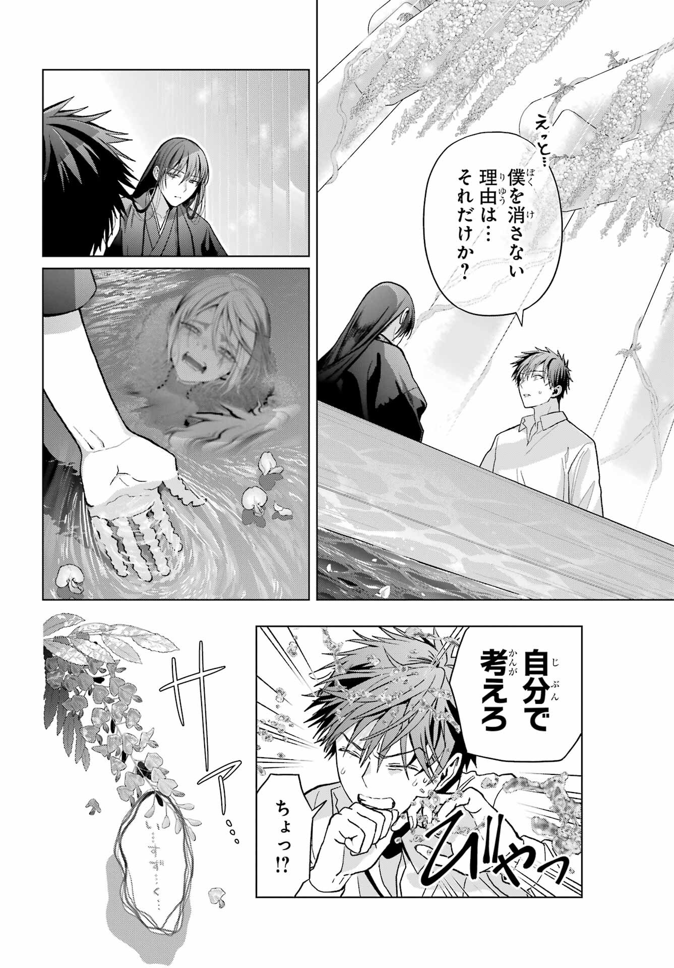 Boku no Noroi no Kyuuketsukihime Chapter 31 18ページ