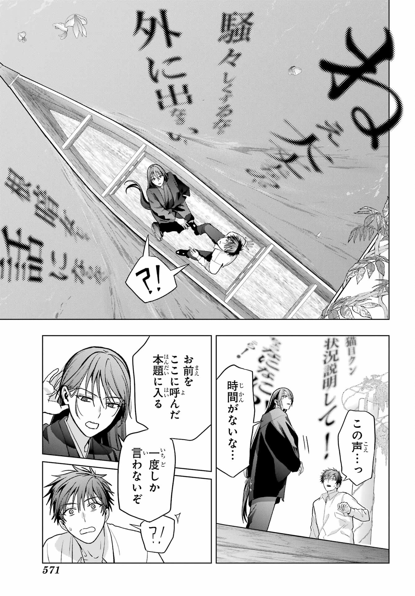 Boku no Noroi no Kyuuketsukihime Chapter 31 19ページ