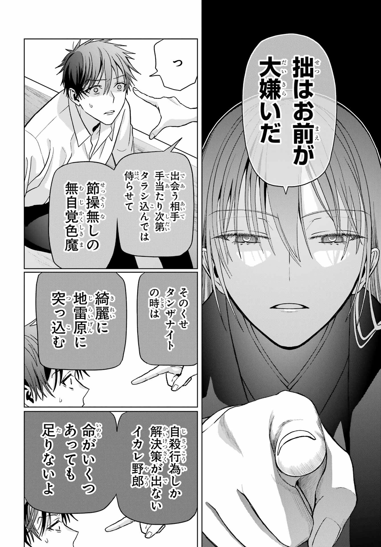 Boku no Noroi no Kyuuketsukihime Chapter 31 20ページ